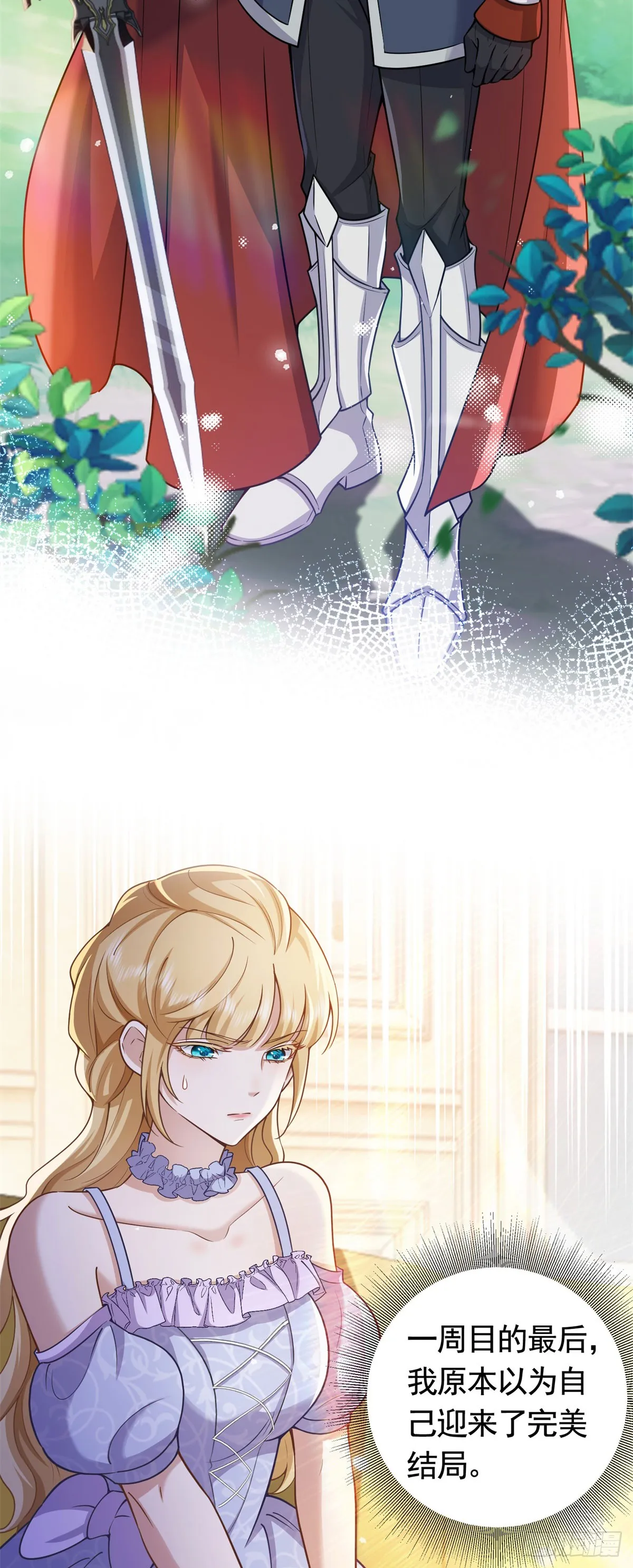 第46话 解除婚约！ 第14页