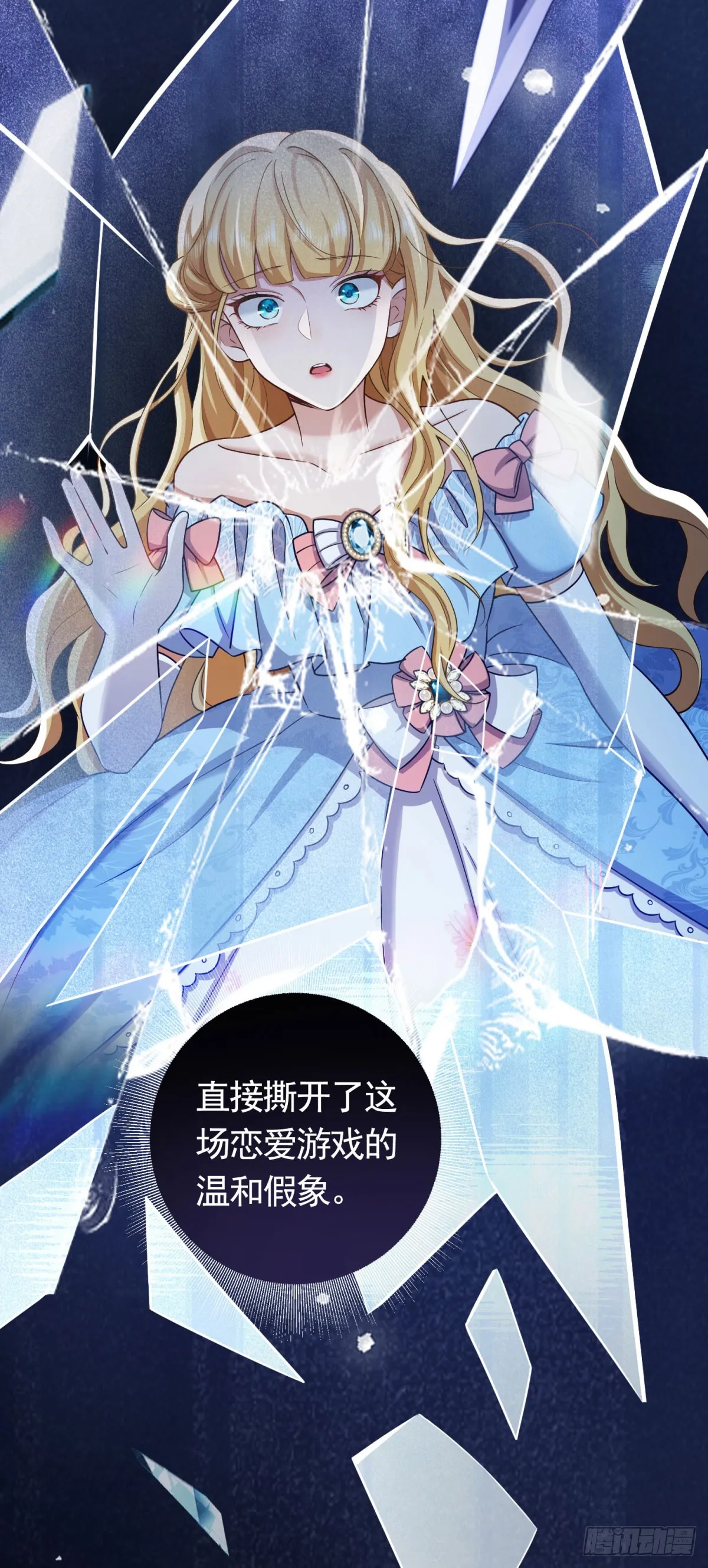 第46话 解除婚约！ 第17页