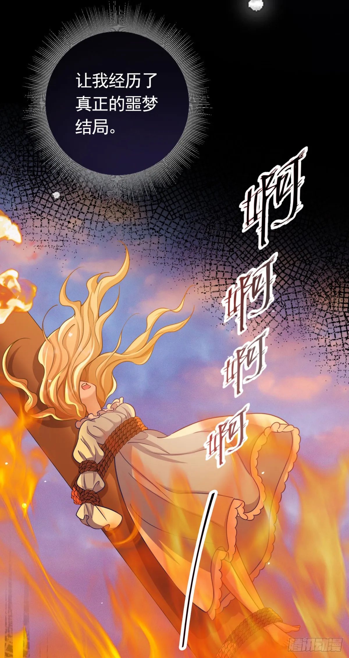 第46话 解除婚约！ 第19页