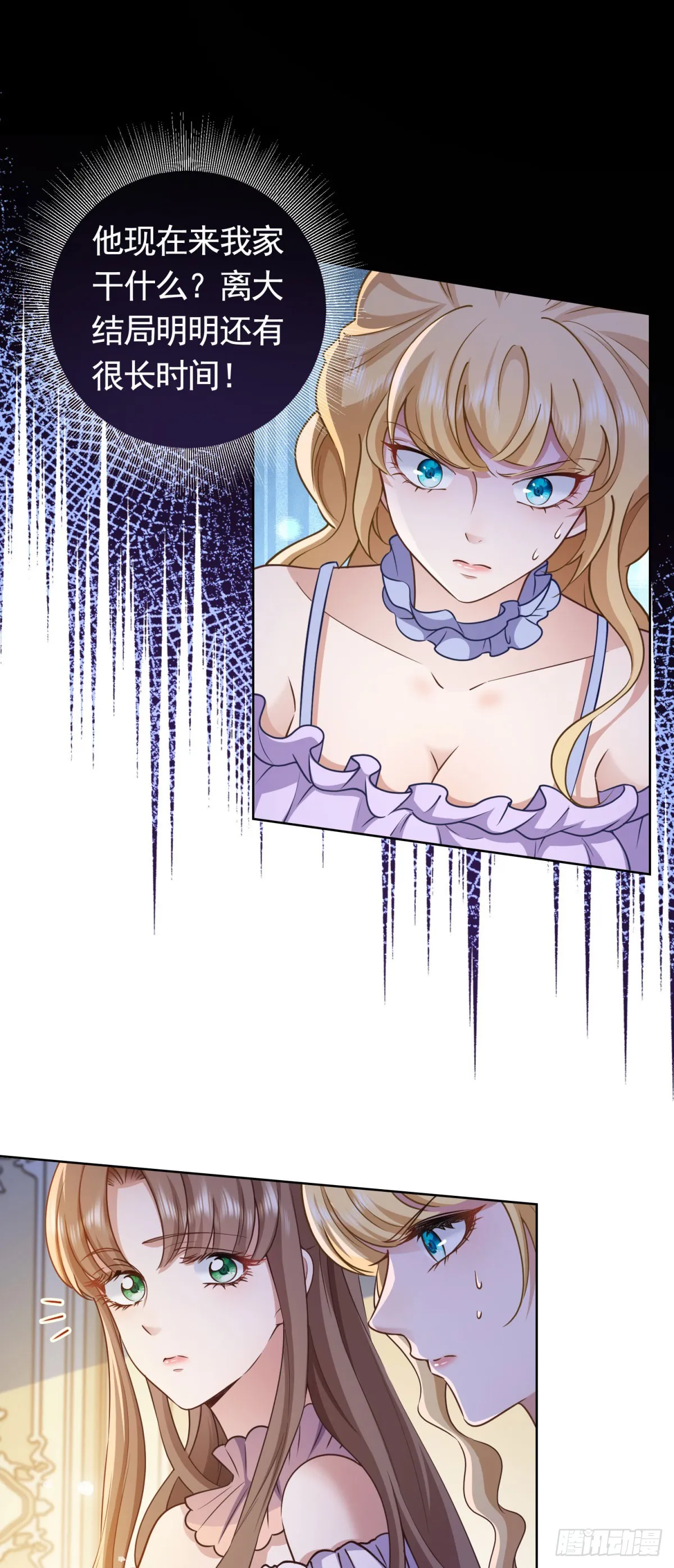 第46话 解除婚约！ 第21页