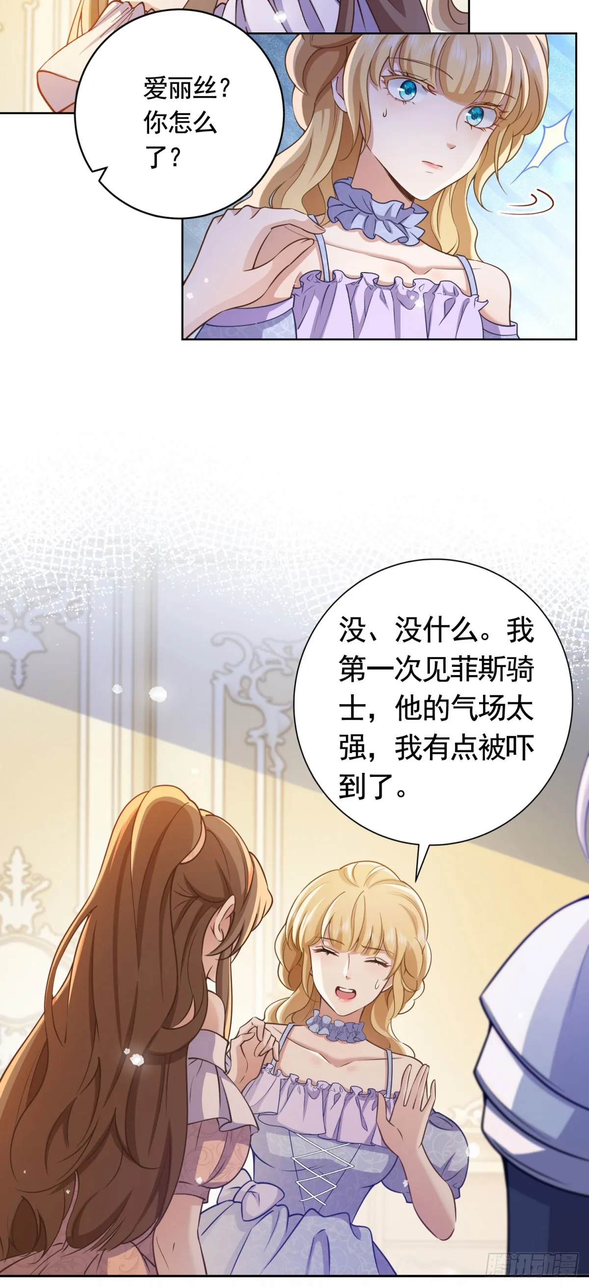 第46话 解除婚约！ 第22页