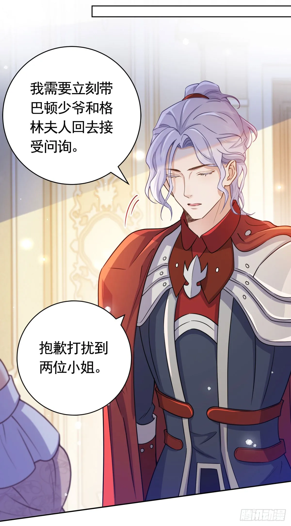 第46话 解除婚约！ 第23页