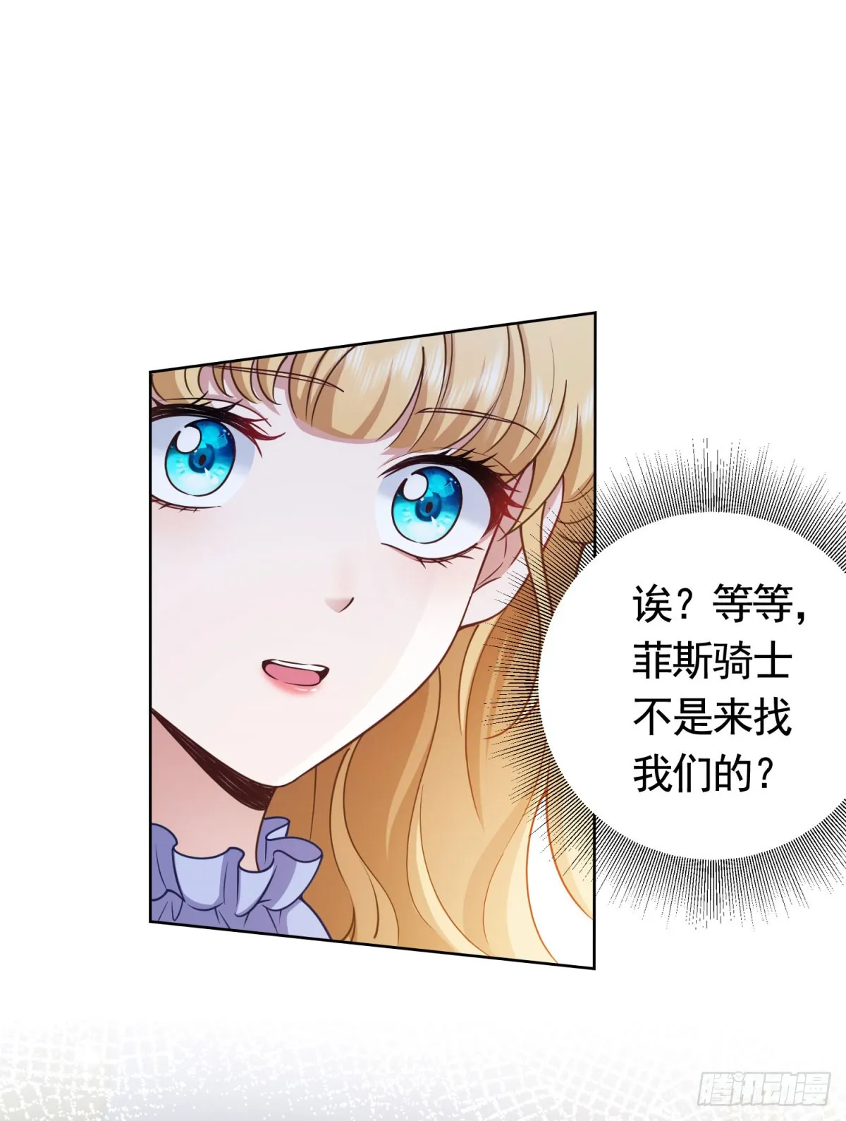 第46话 解除婚约！ 第24页
