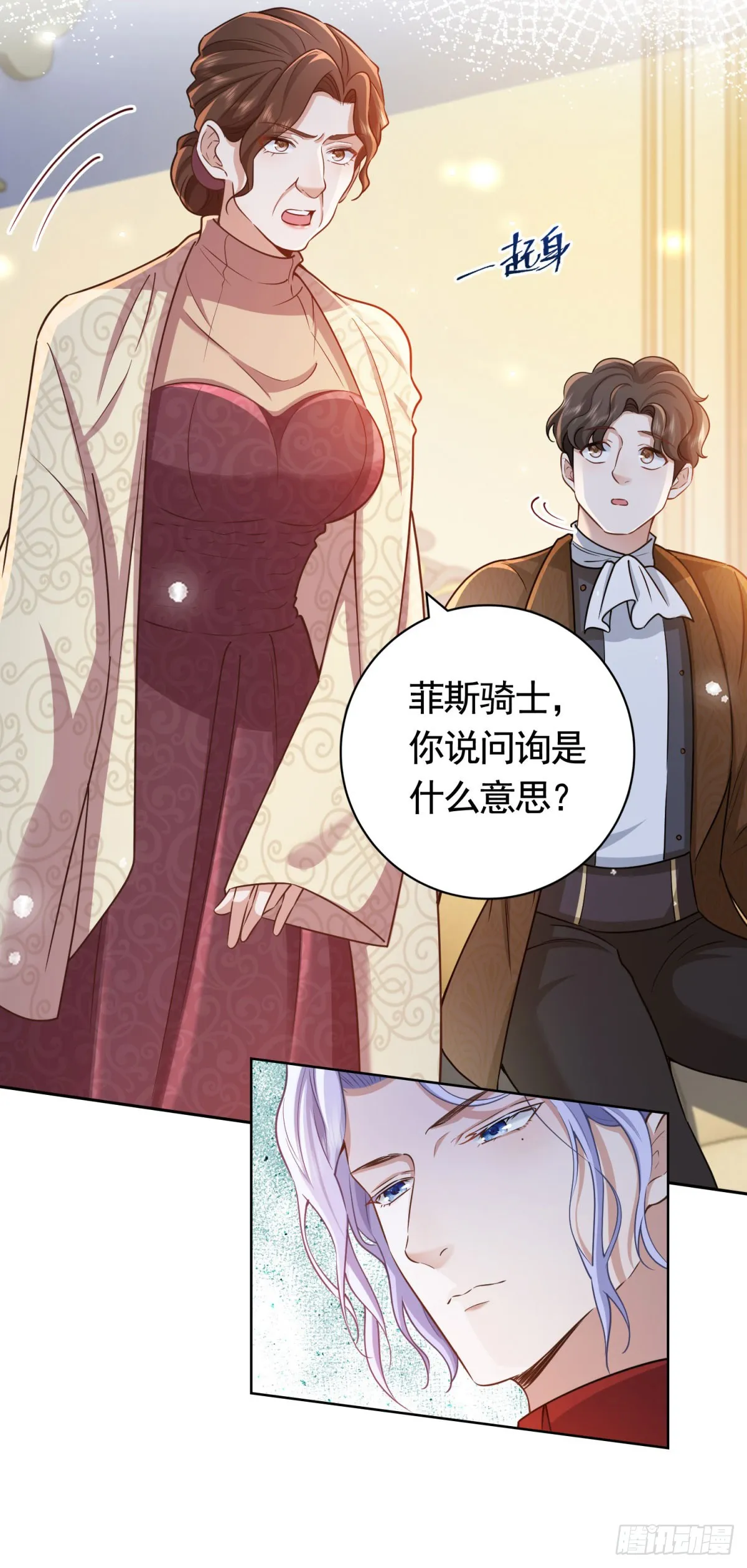 第46话 解除婚约！ 第25页