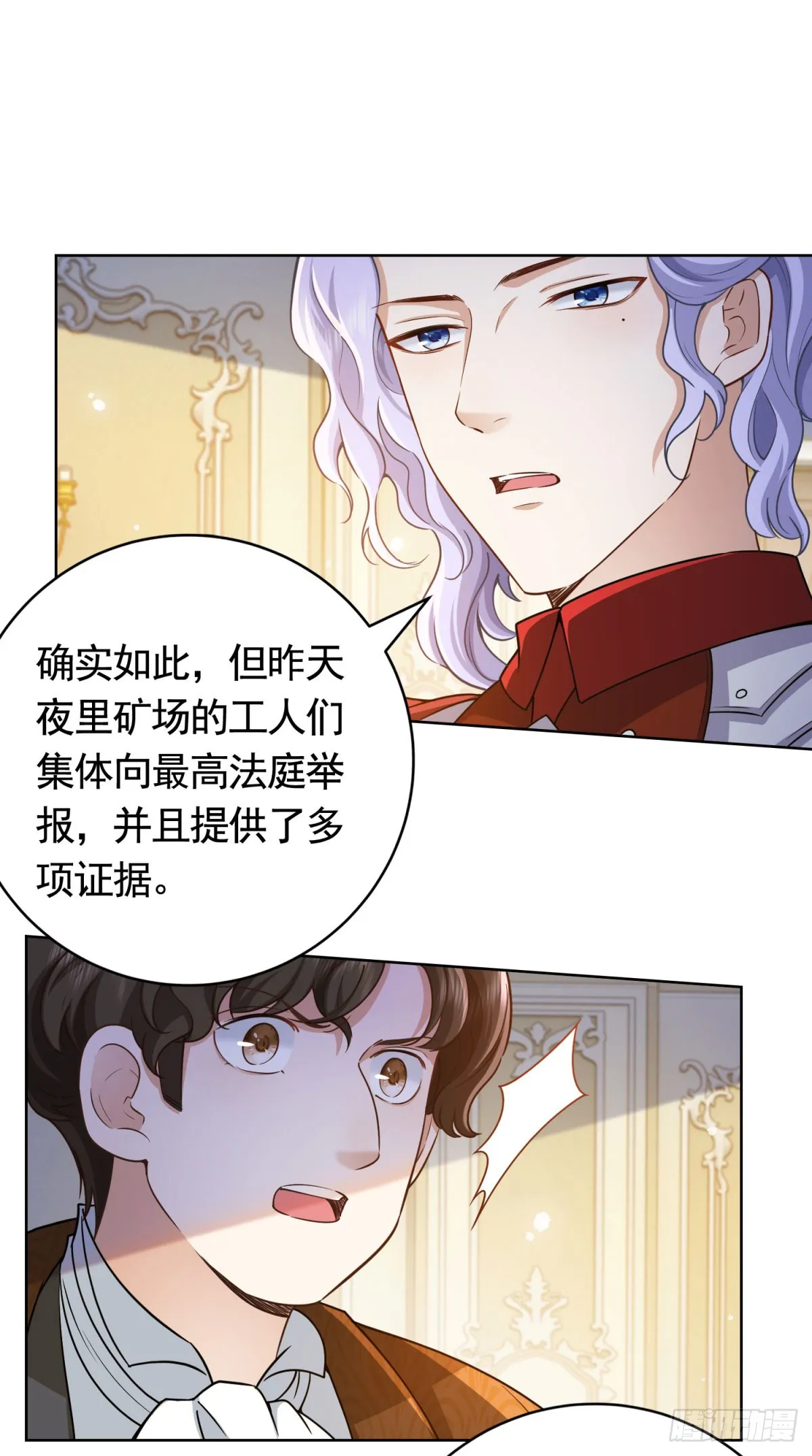 第47话 更严重的罪证 第4页