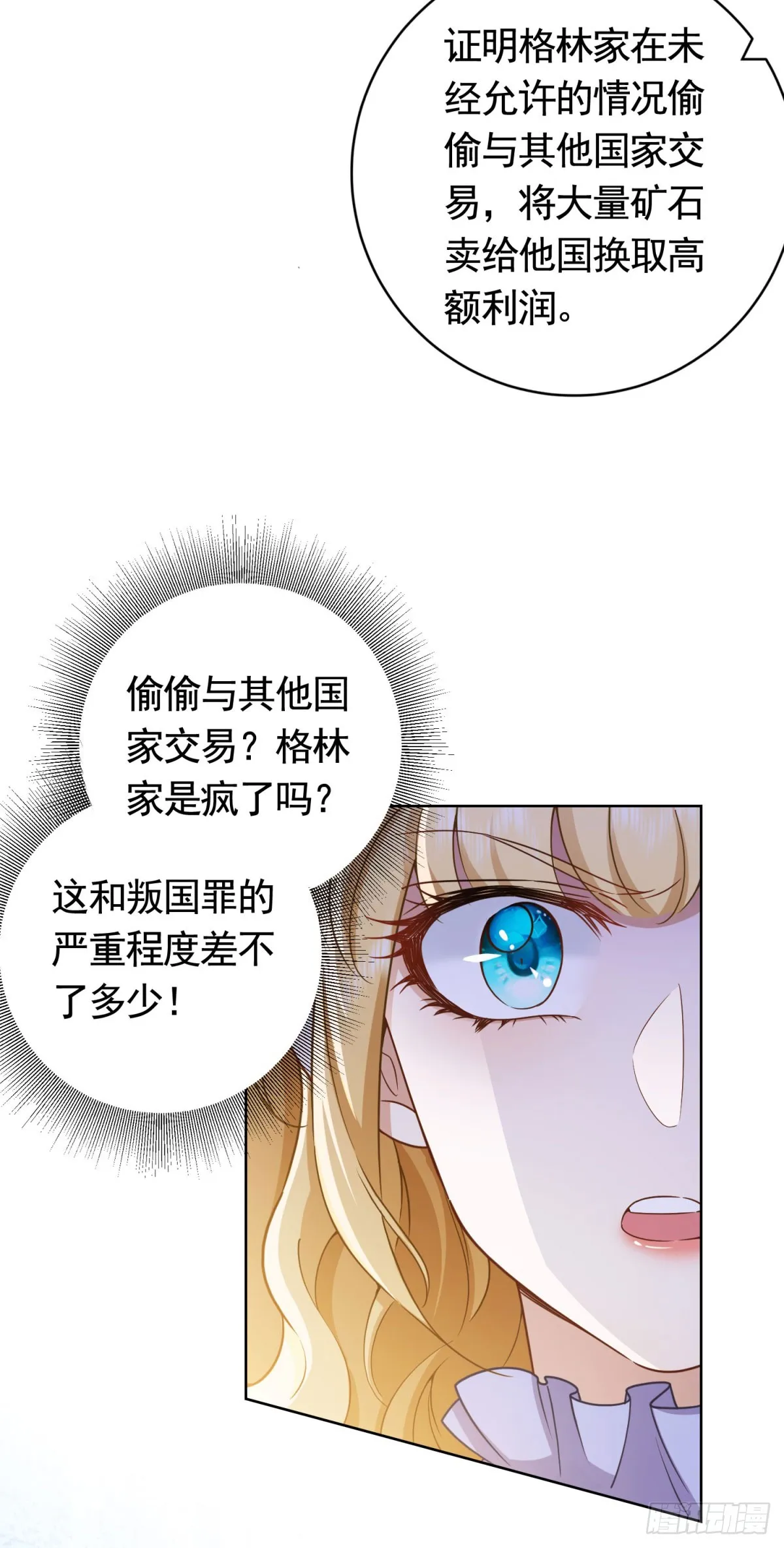 第47话 更严重的罪证 第5页