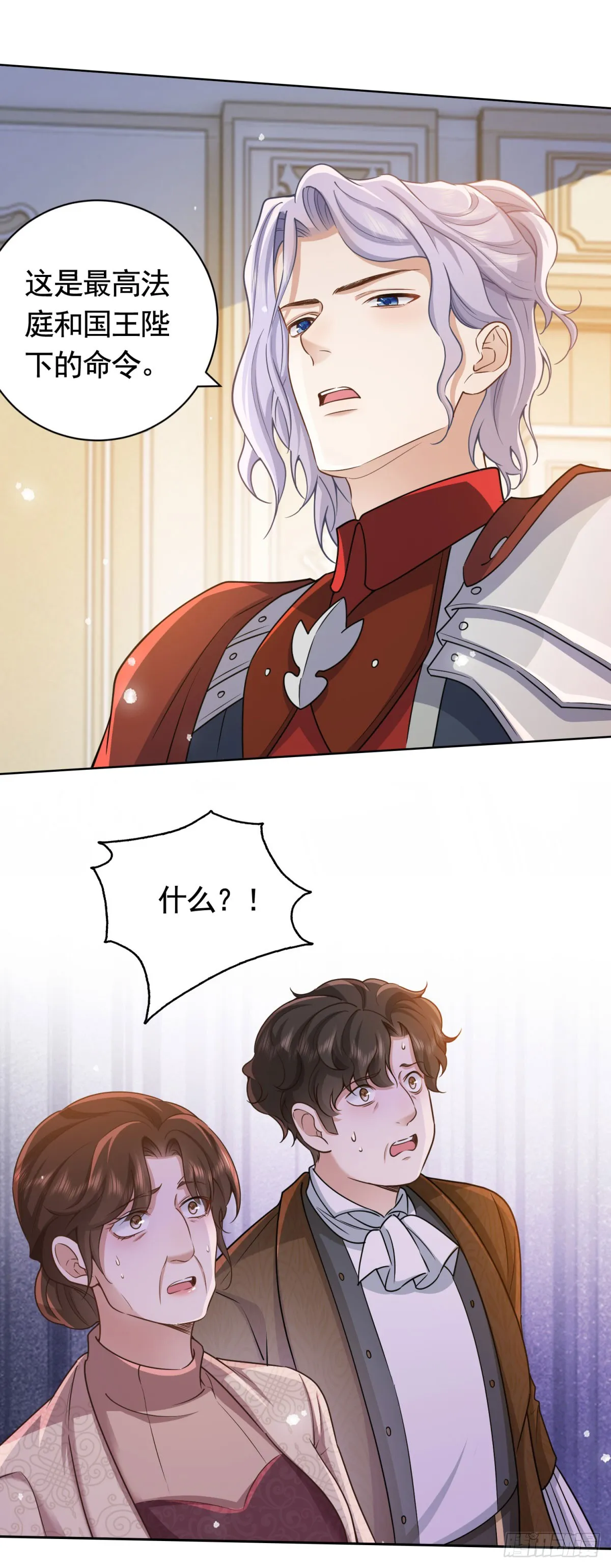 第47话 更严重的罪证 第8页