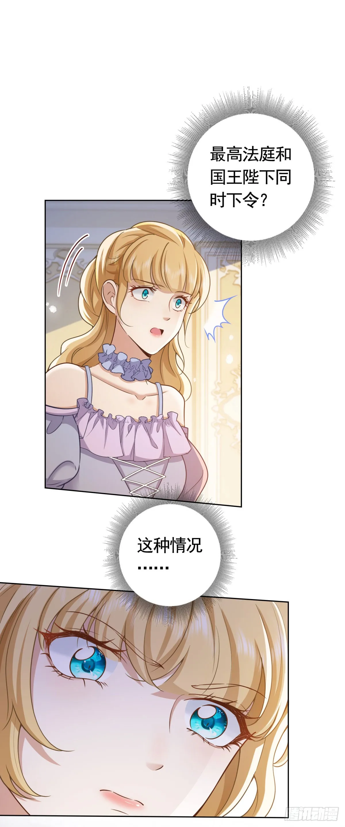 第47话 更严重的罪证 第9页