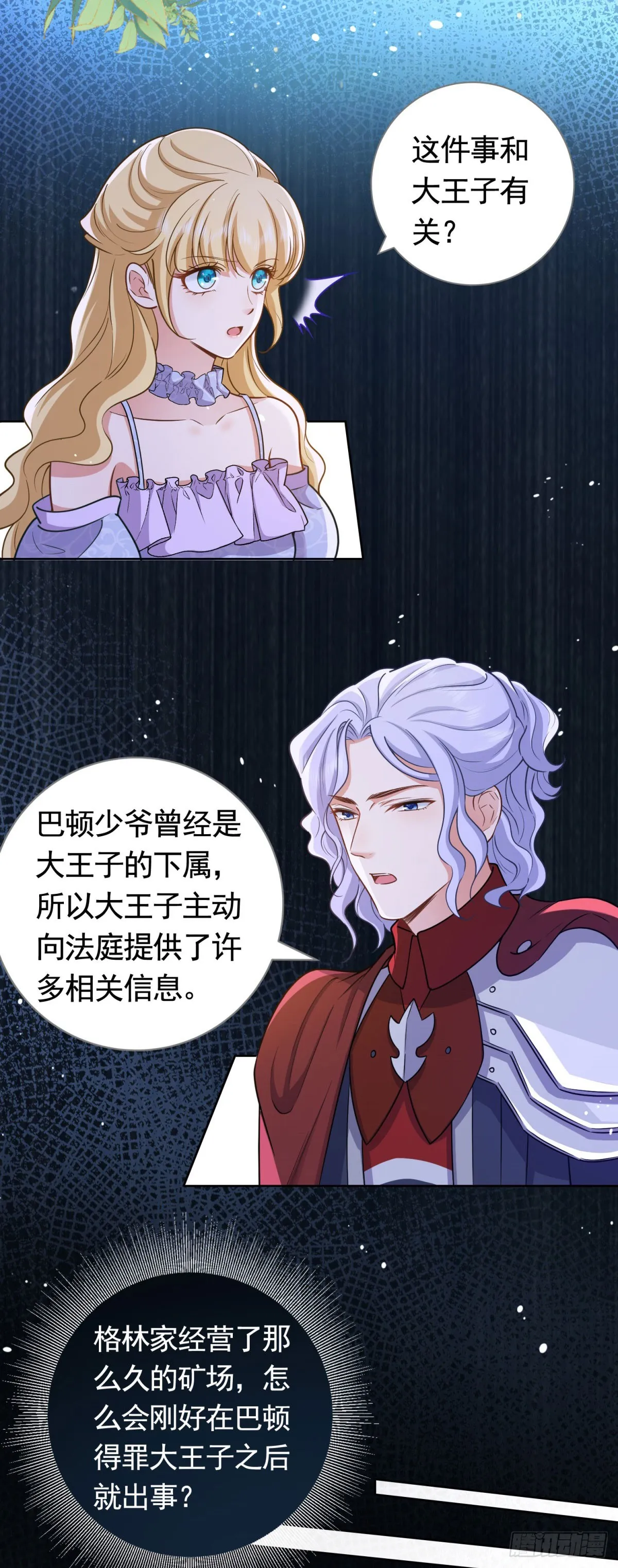 第48话 求见菲斯骑士 第3页