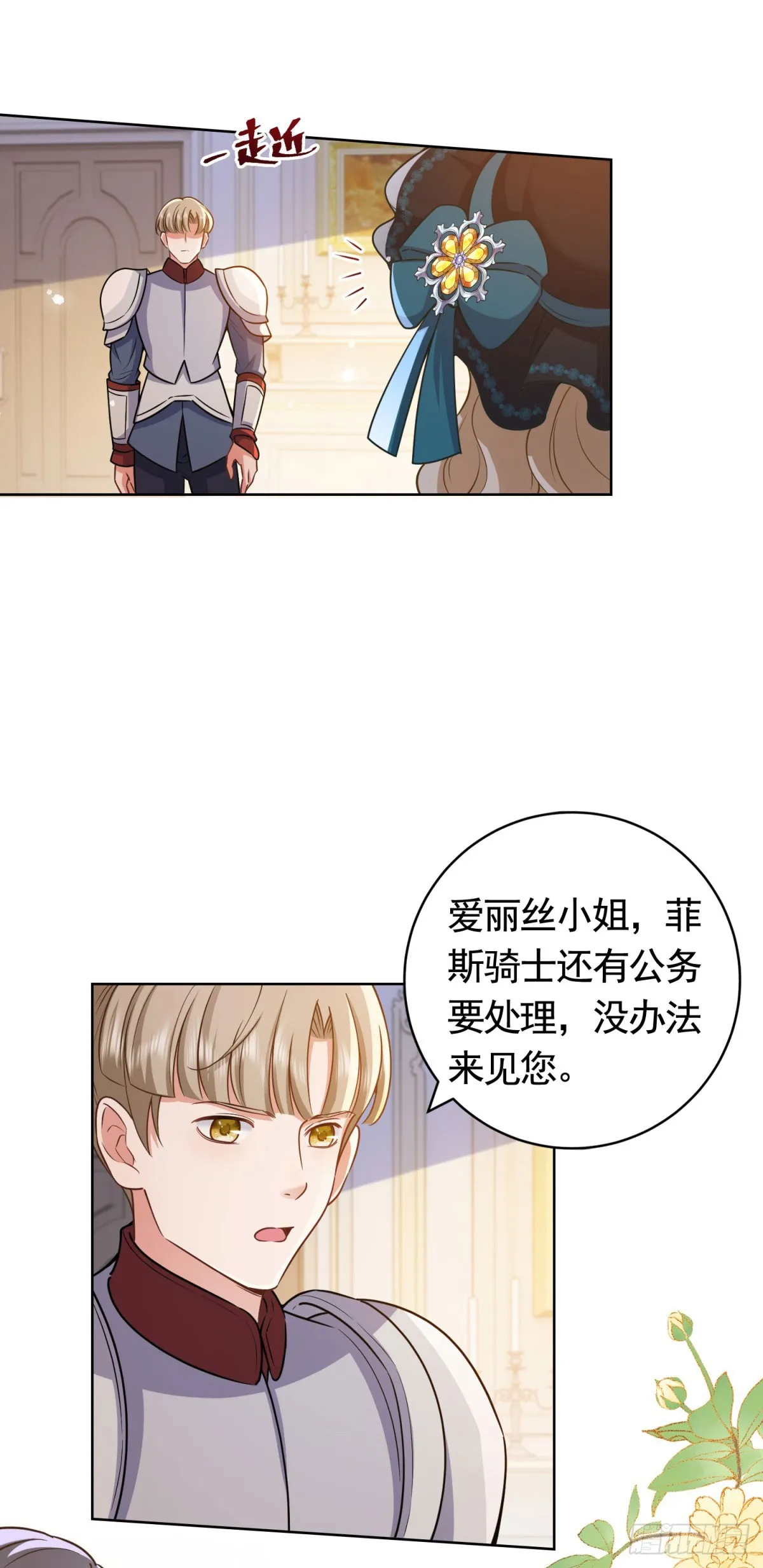 第48话 求见菲斯骑士 第5页