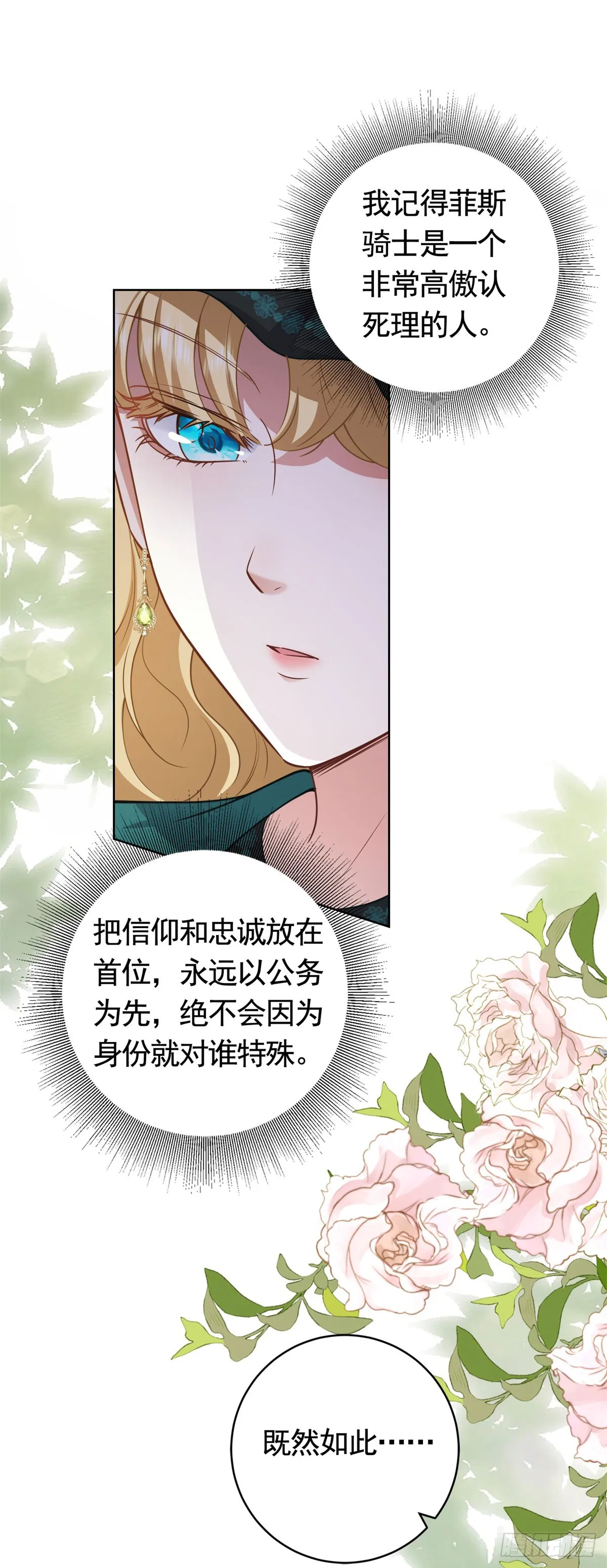 第48话 求见菲斯骑士 第7页