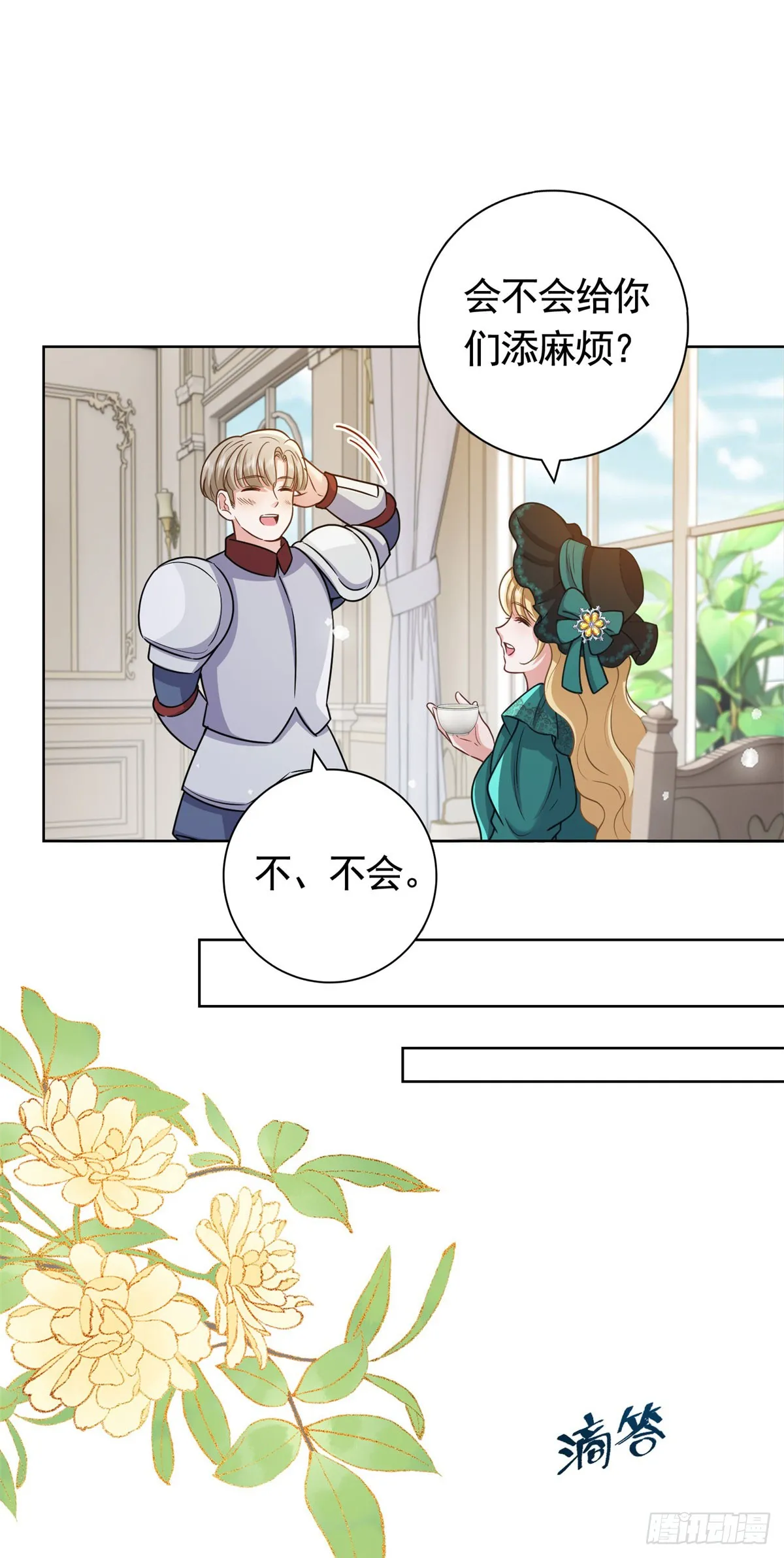 第48话 求见菲斯骑士 第9页