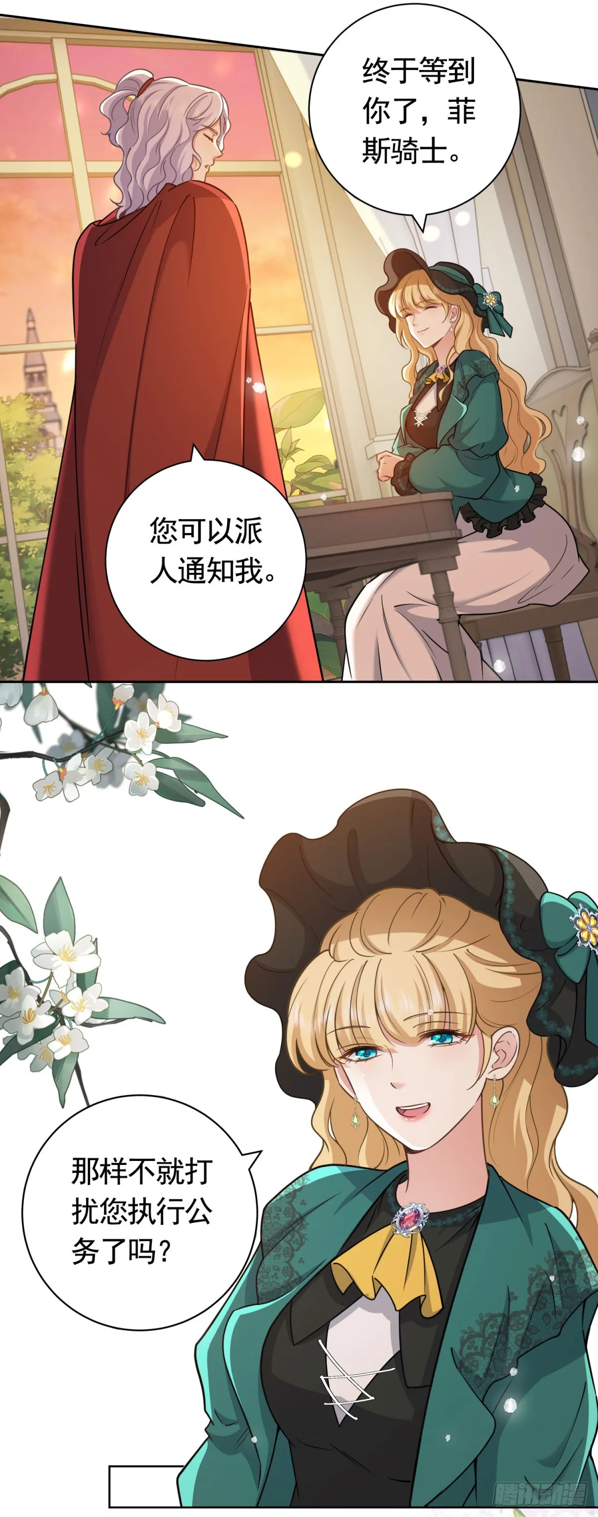 第48话 求见菲斯骑士 第15页