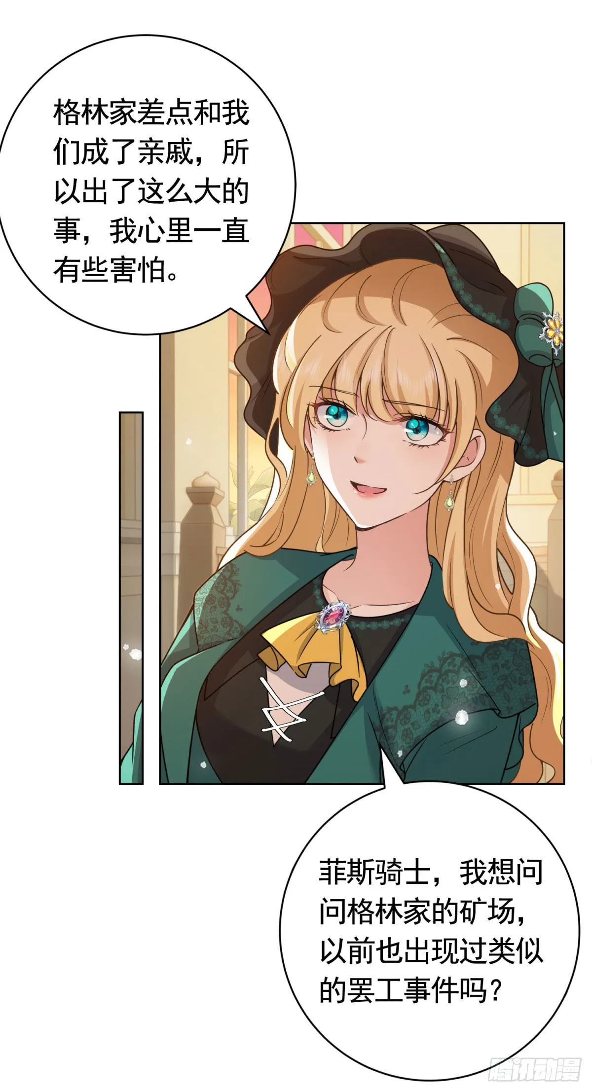 第48话 求见菲斯骑士 第19页
