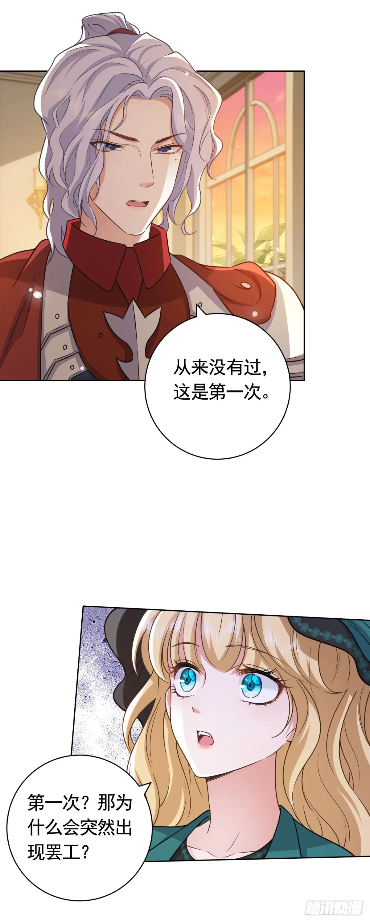 第48话 求见菲斯骑士 第20页