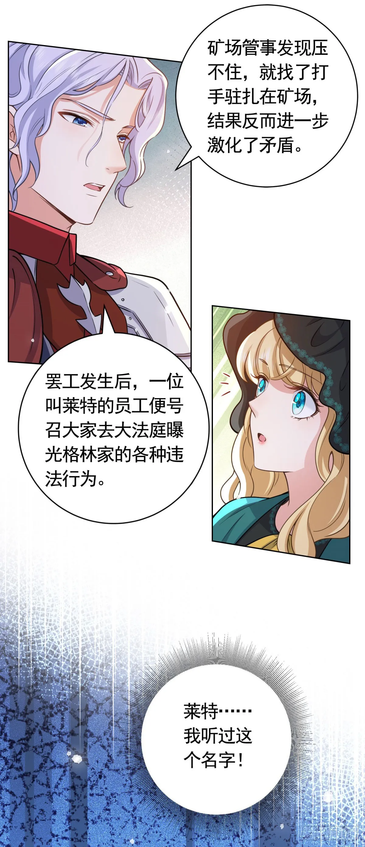 第48话 求见菲斯骑士 第22页