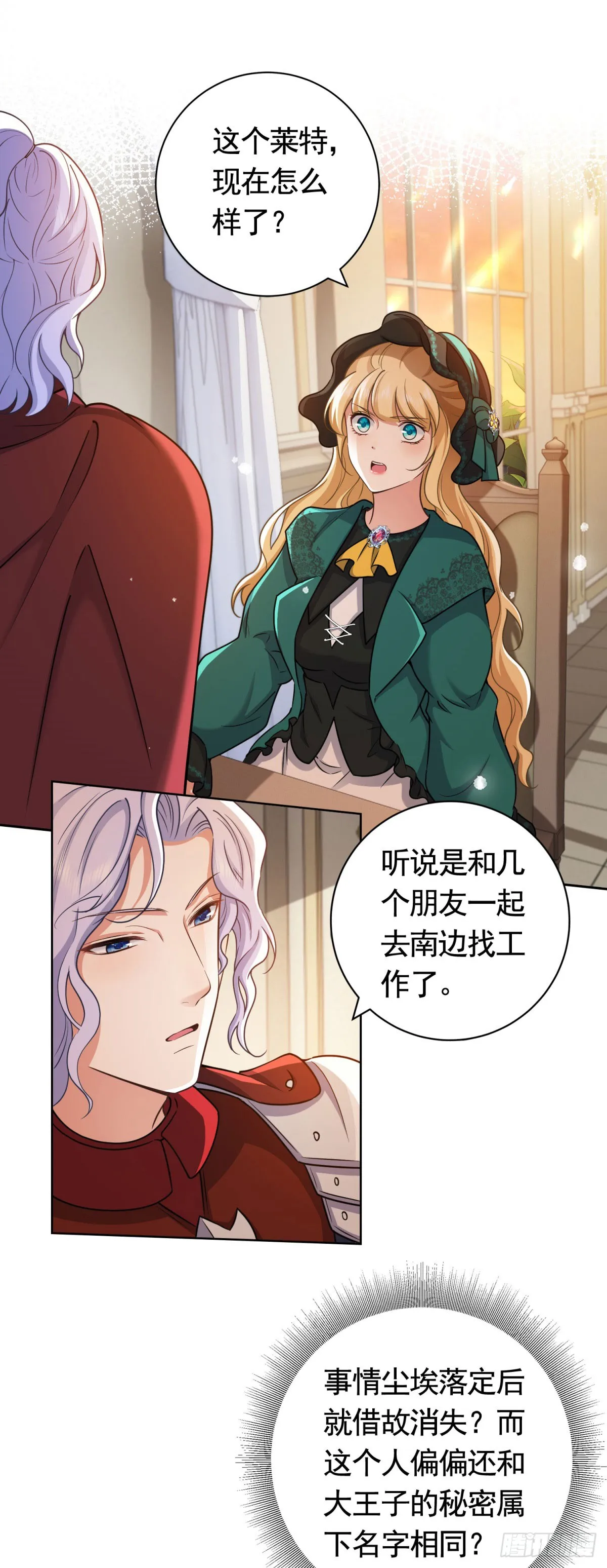第48话 求见菲斯骑士 第24页