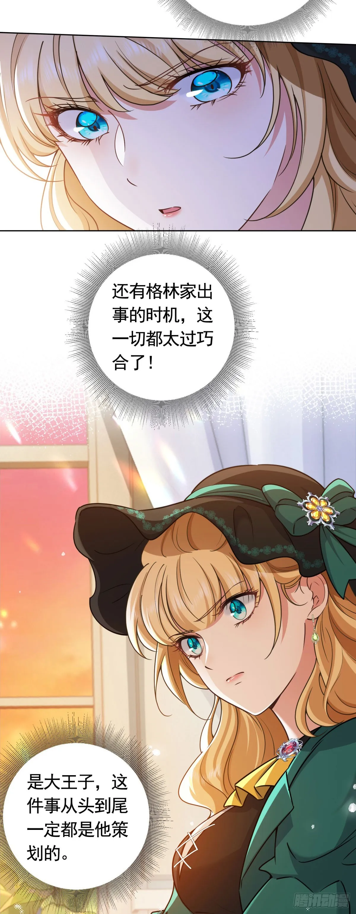 第48话 求见菲斯骑士 第25页