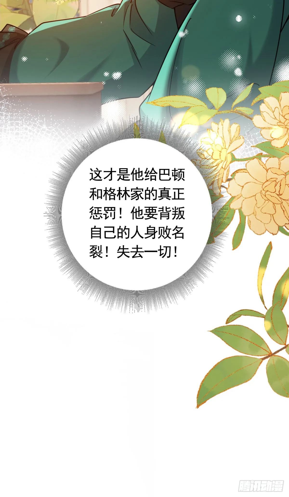 第48话 求见菲斯骑士 第26页