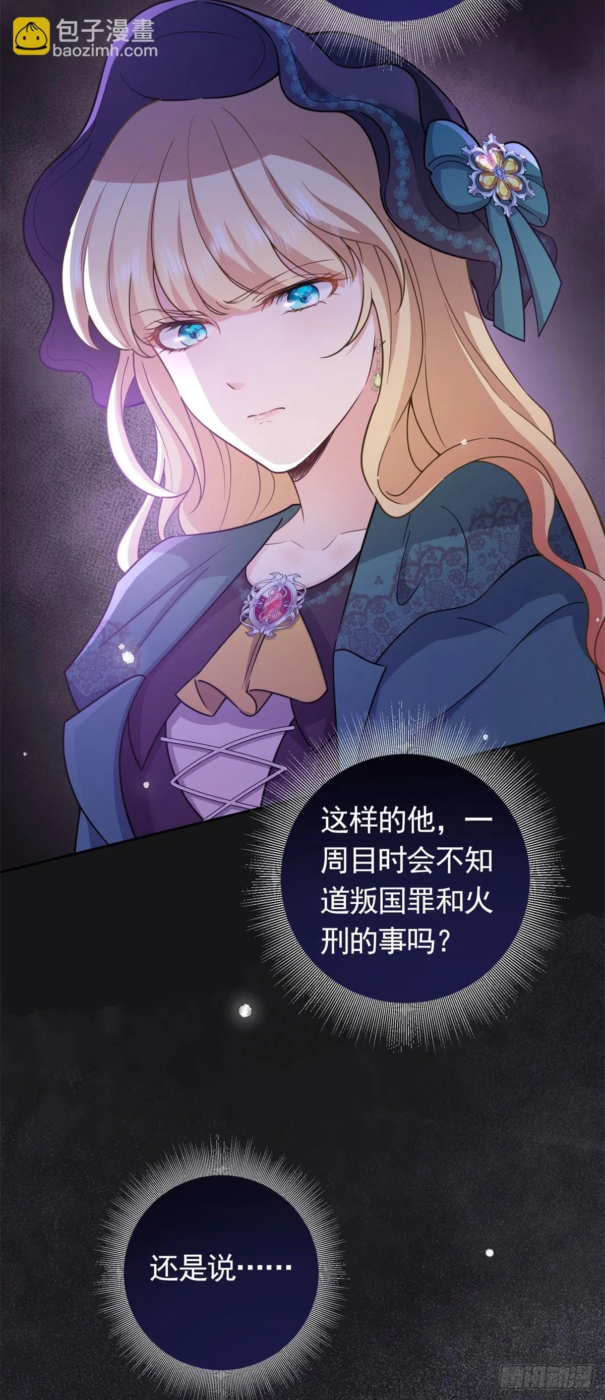 第49话 大王子的真面目 第4页