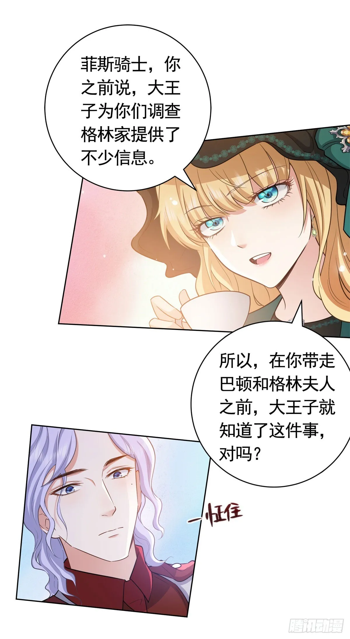 第49话 大王子的真面目 第7页
