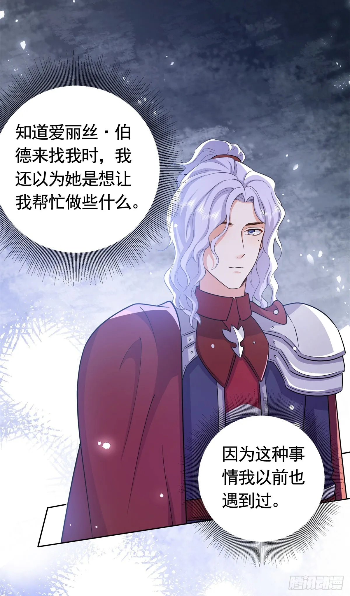 第49话 大王子的真面目 第14页