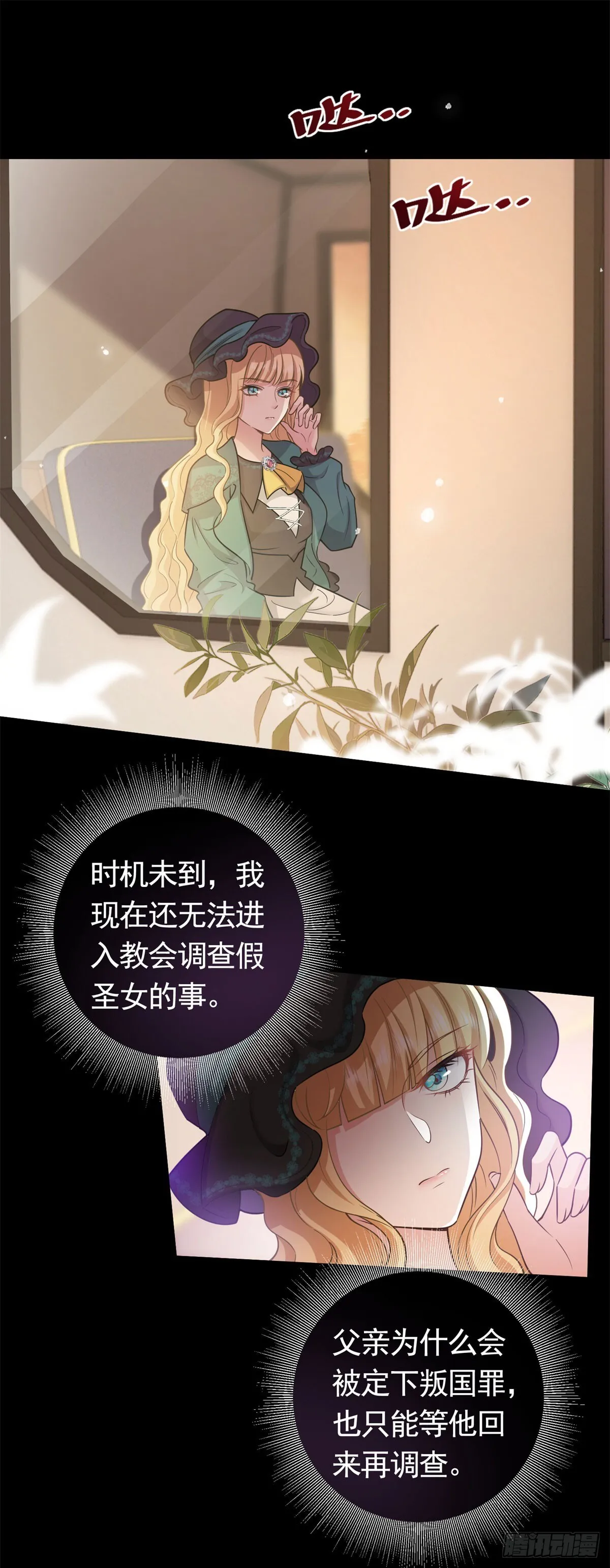第49话 大王子的真面目 第17页
