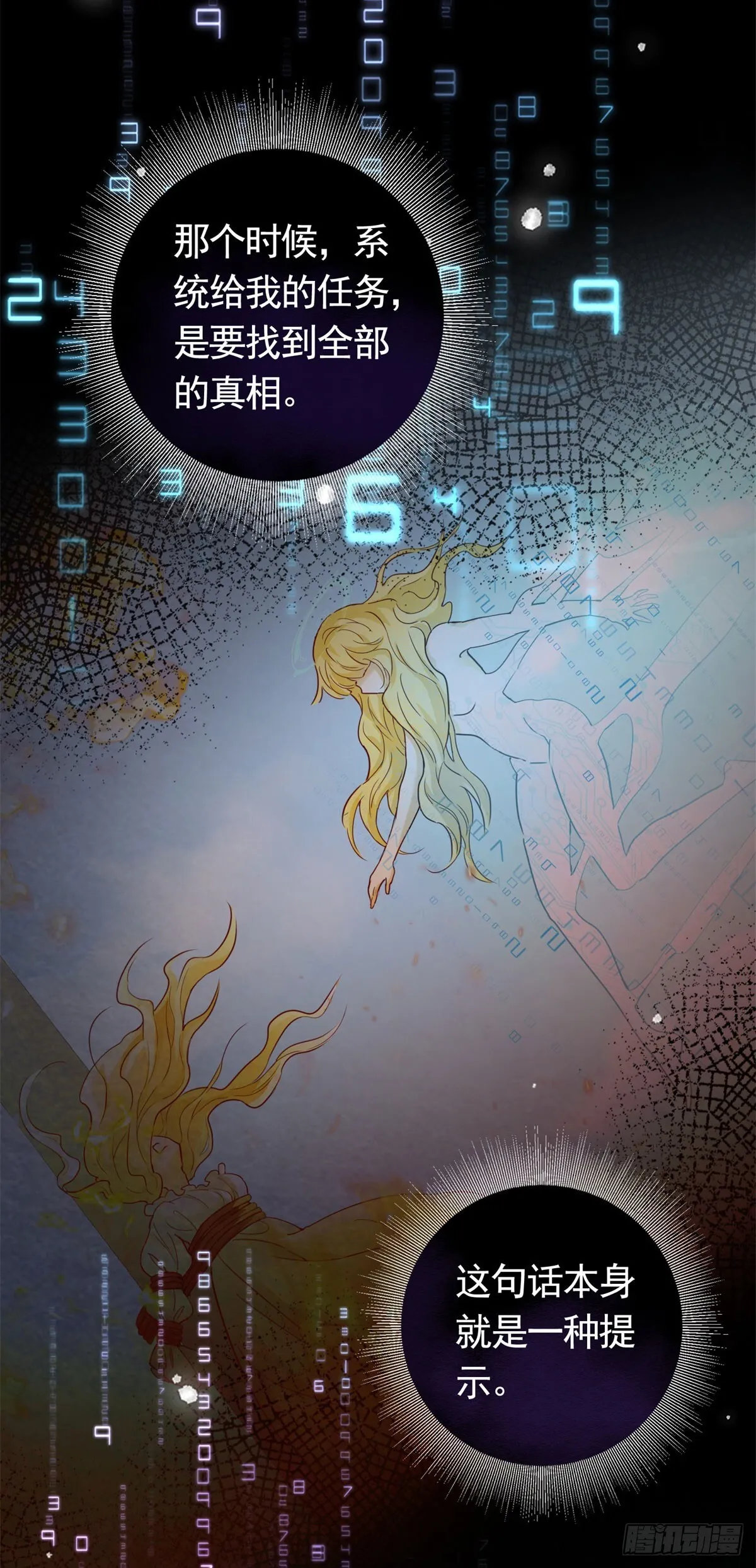 第49话 大王子的真面目 第19页