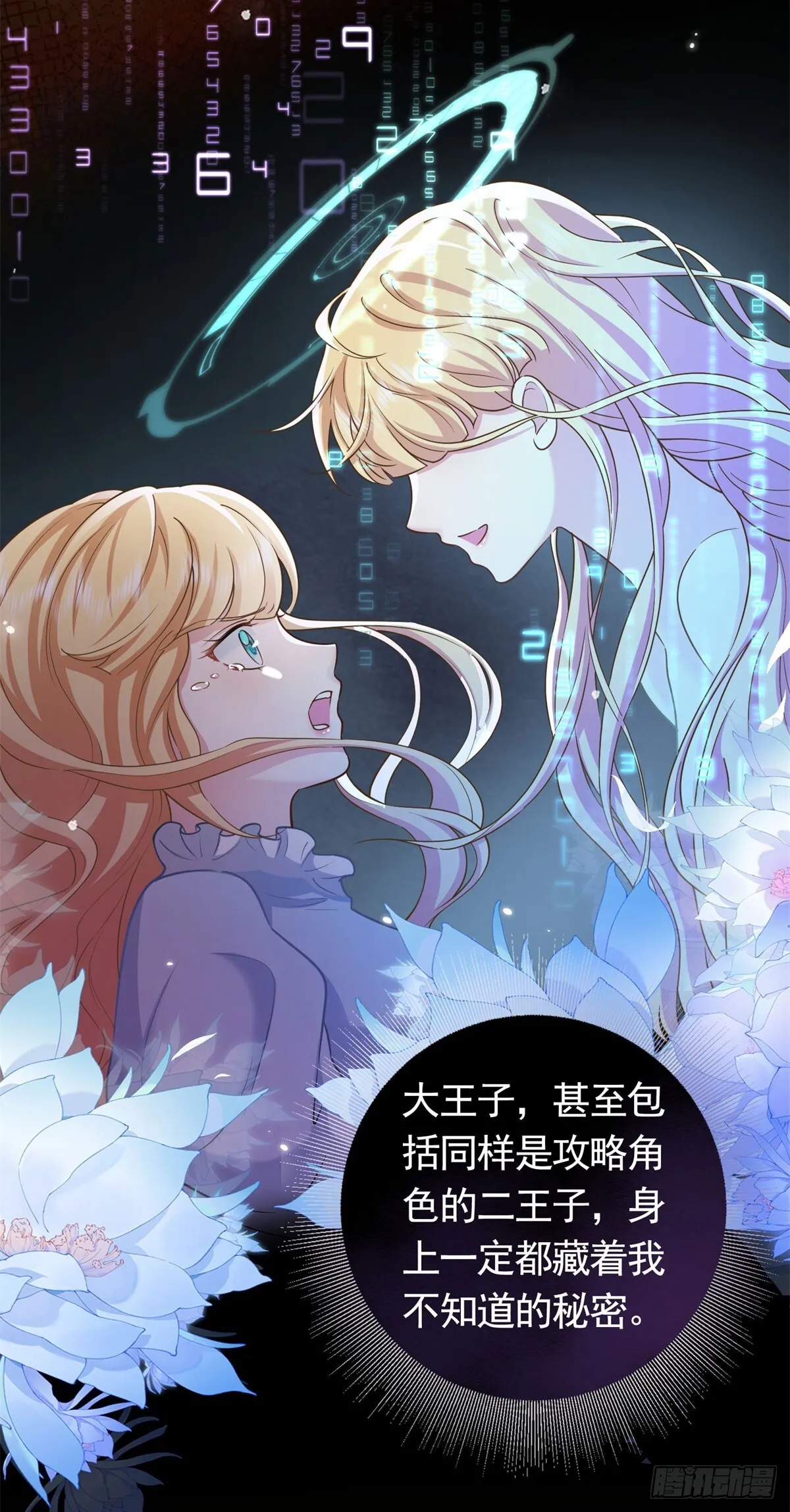第49话 大王子的真面目 第20页