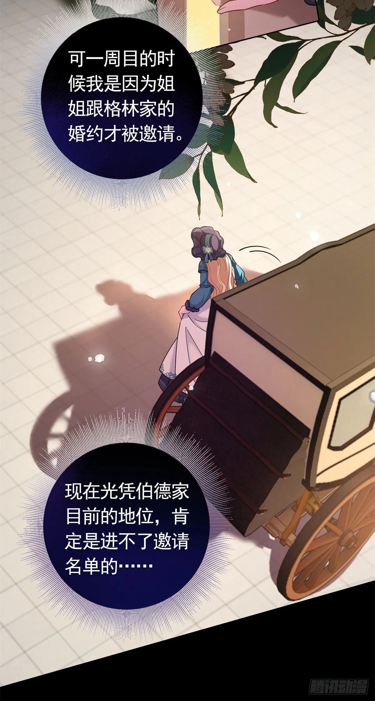 第49话 大王子的真面目 第24页