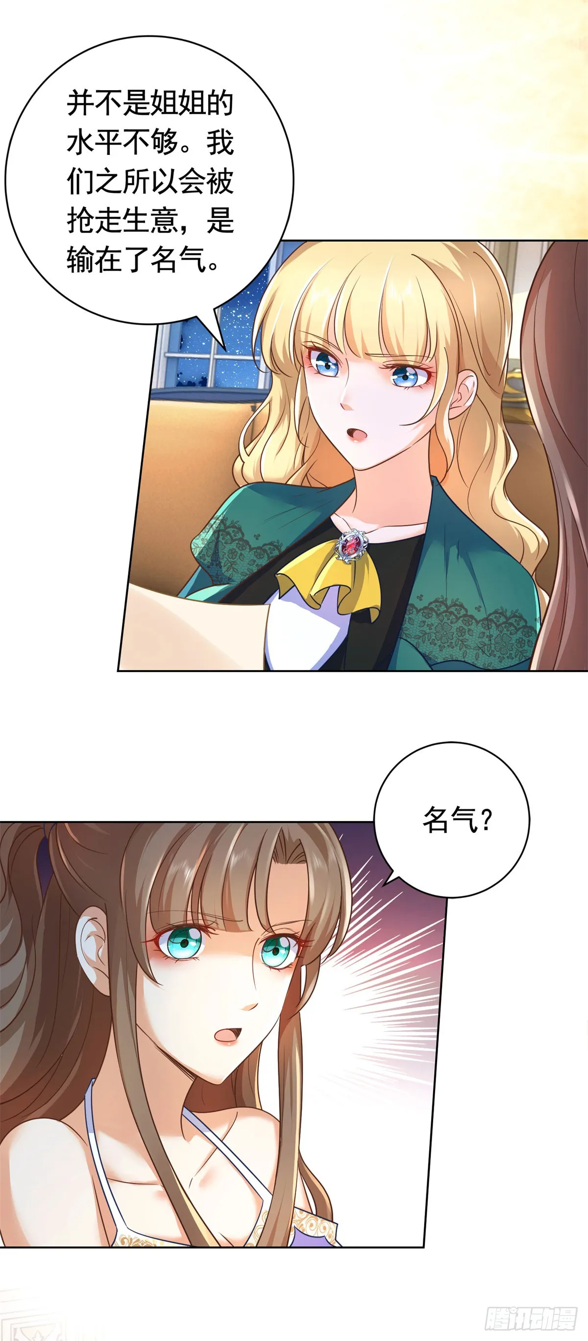 第50话 首饰店的危机 第14页