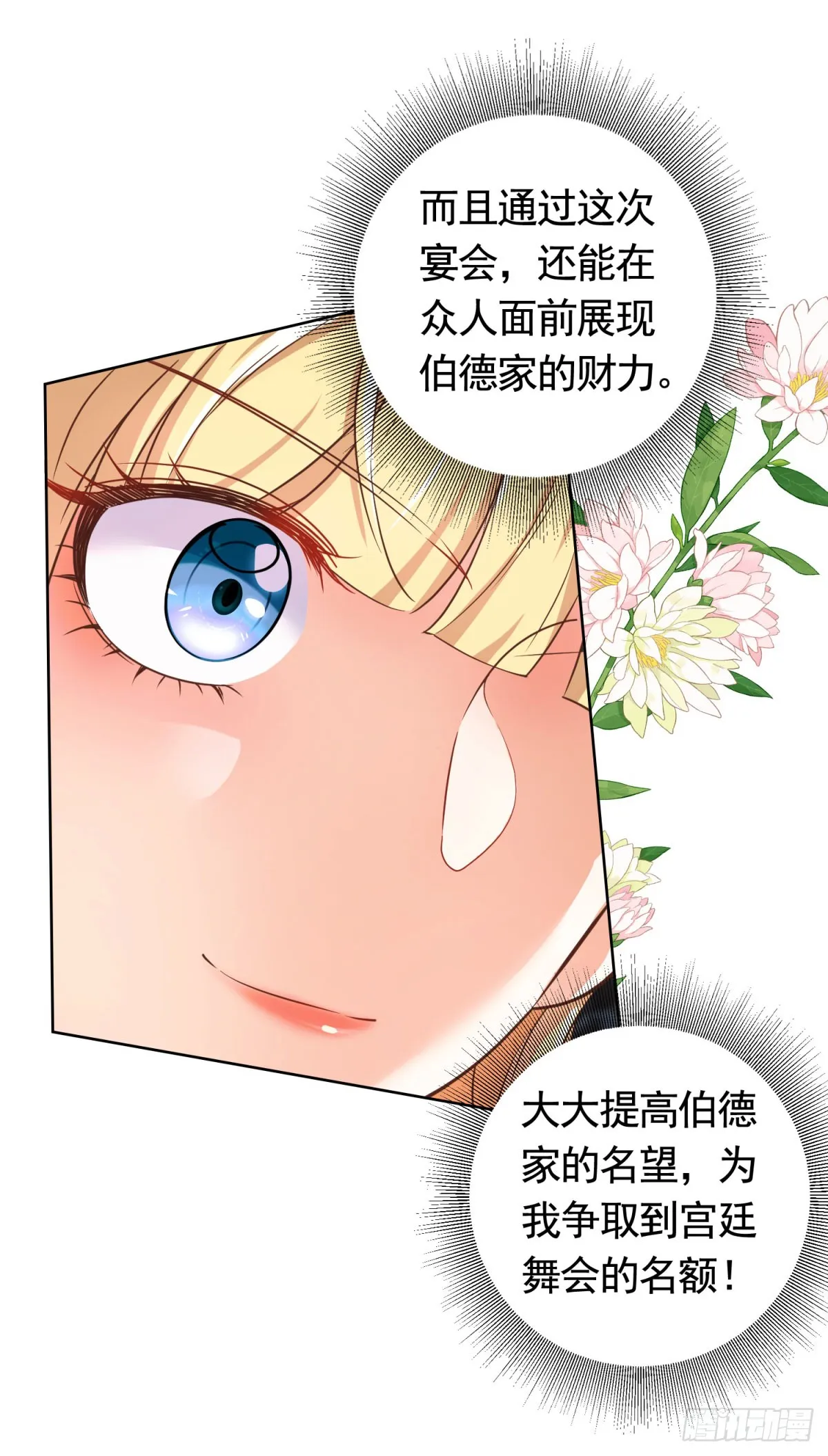 第50话 首饰店的危机 第25页
