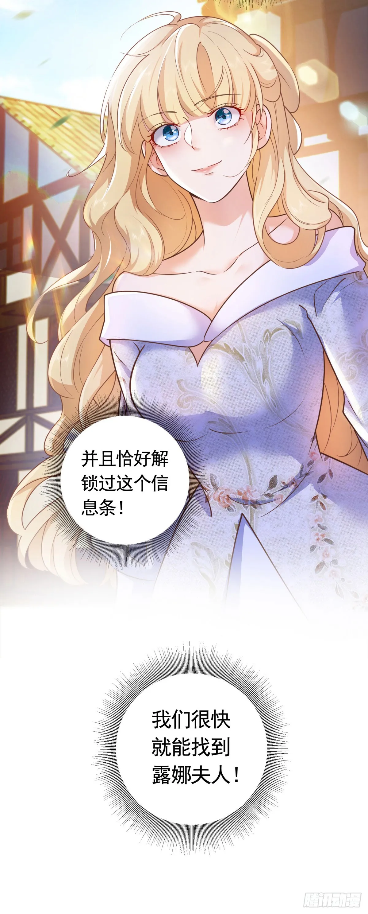 第51话 寻找露娜夫人 第6页