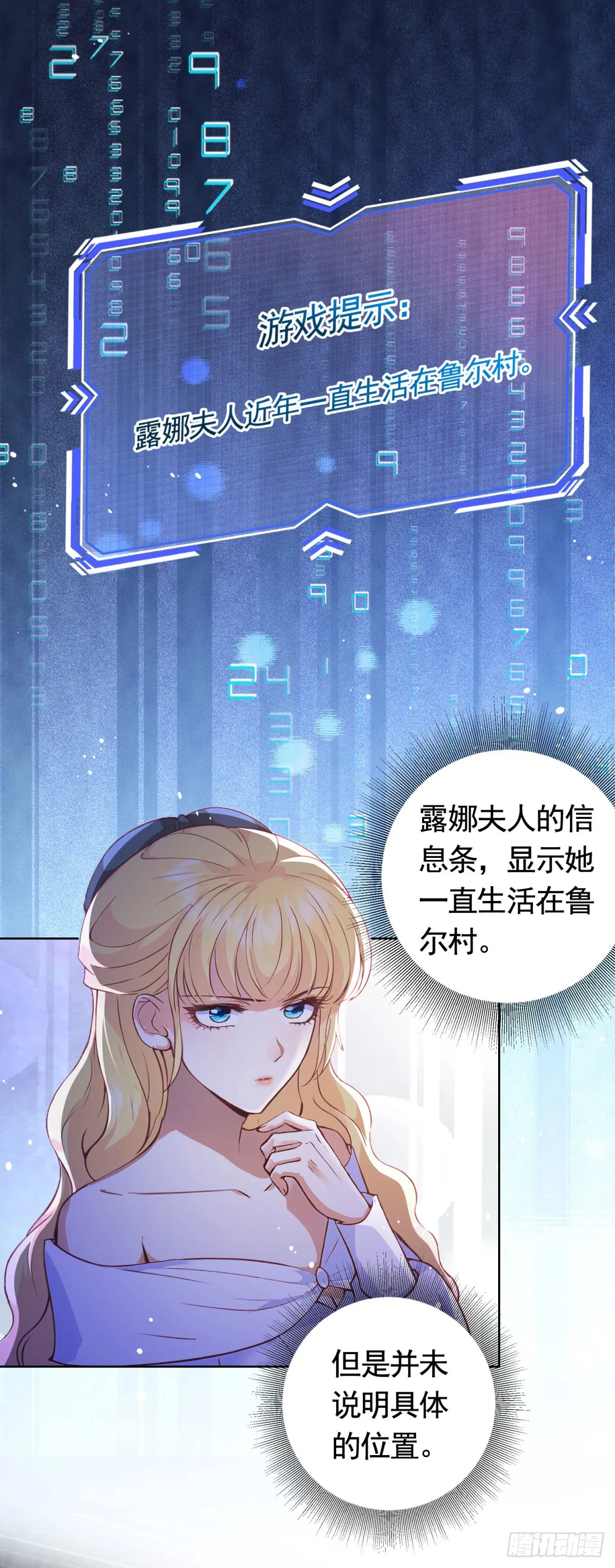 第51话 寻找露娜夫人 第7页