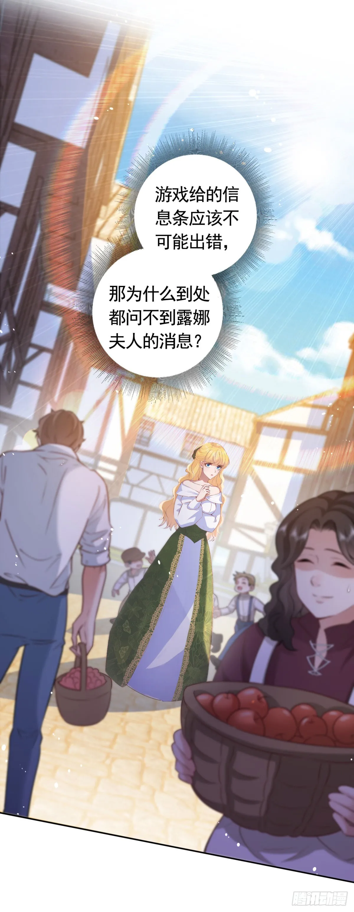 第51话 寻找露娜夫人 第8页