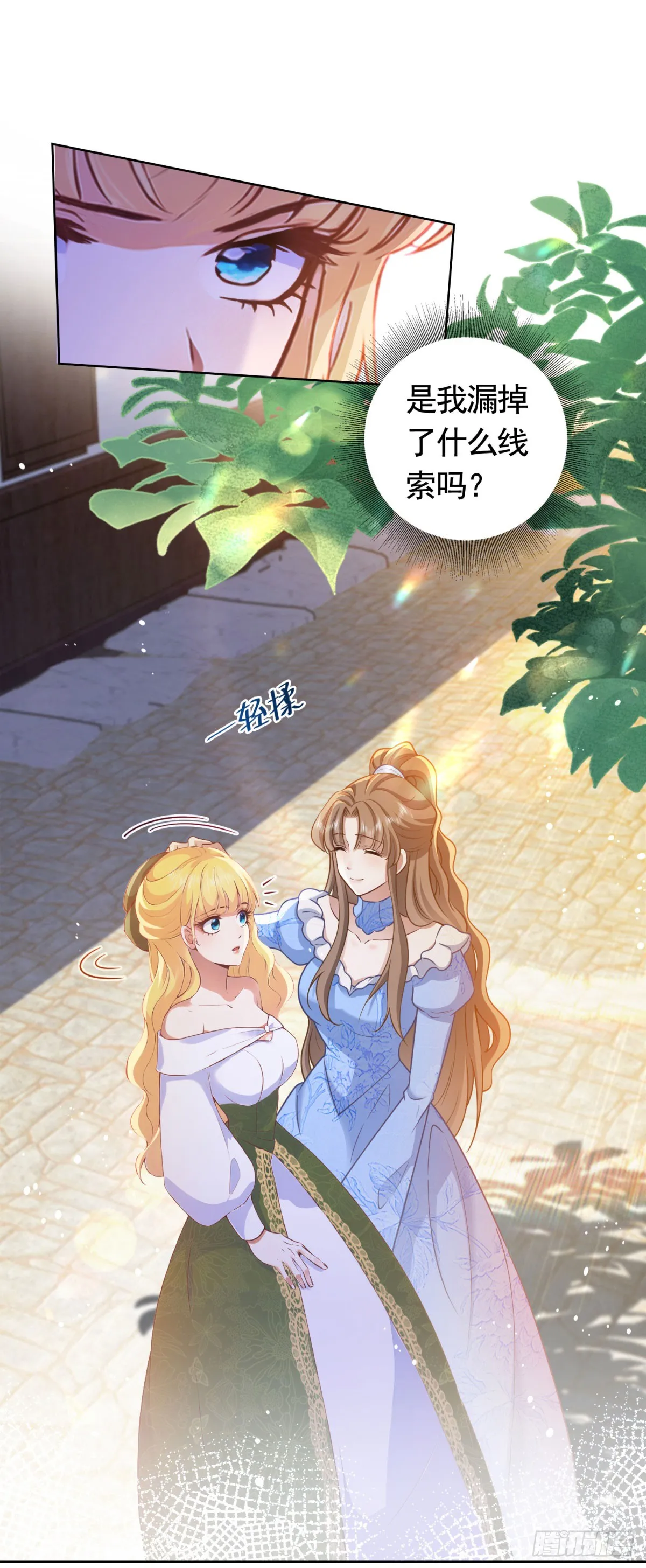 第51话 寻找露娜夫人 第9页