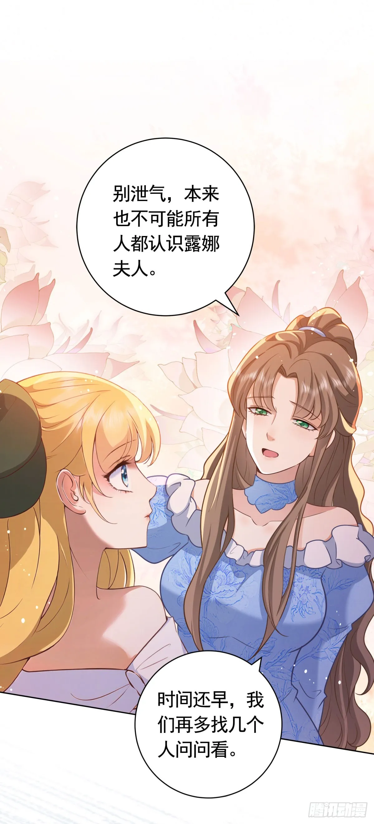 第51话 寻找露娜夫人 第10页
