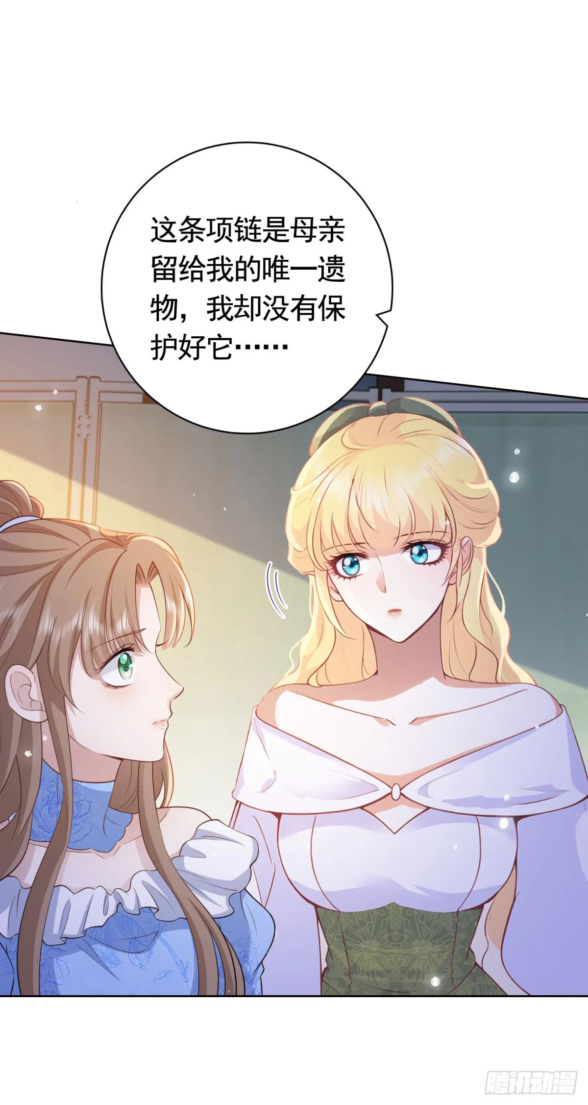第51话 寻找露娜夫人 第29页