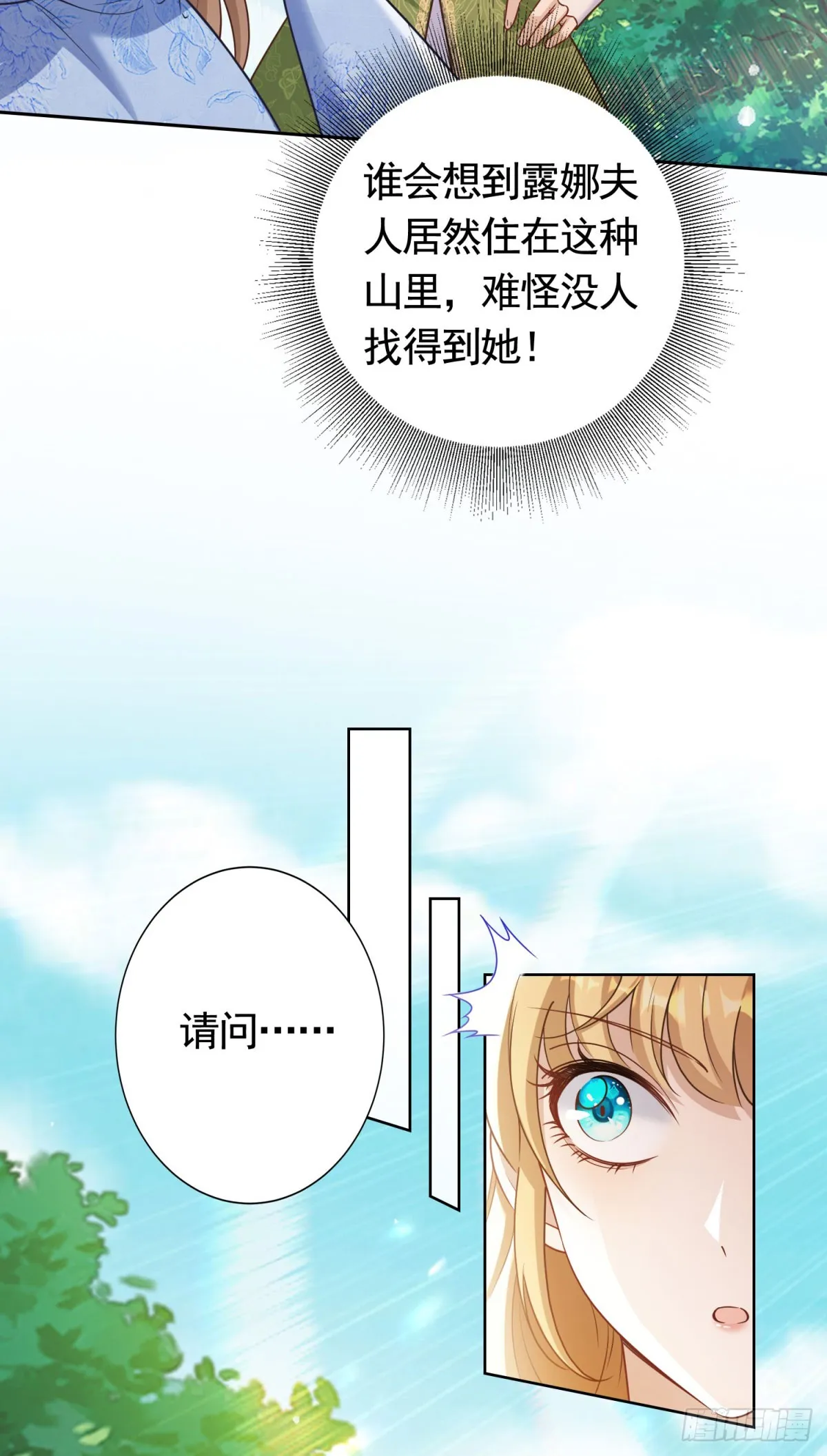 第52话 发现关键信息 第18页