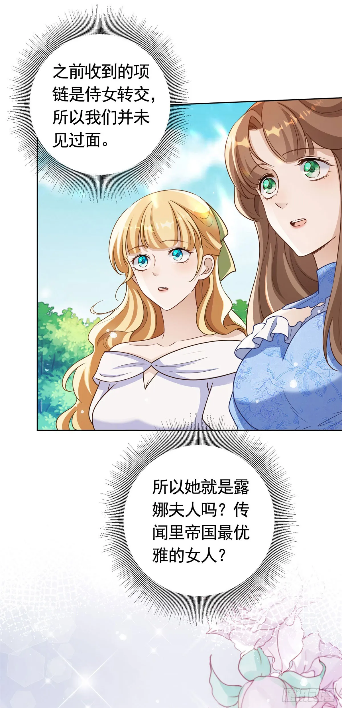 第52话 发现关键信息 第25页