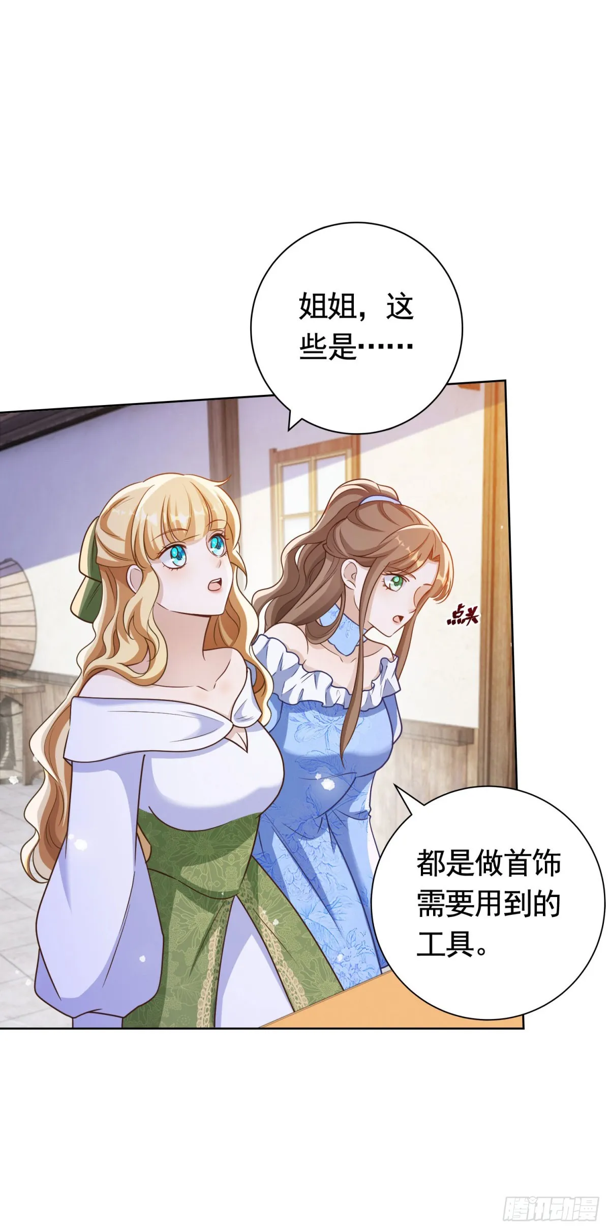 第53话 专属设计师 第4页