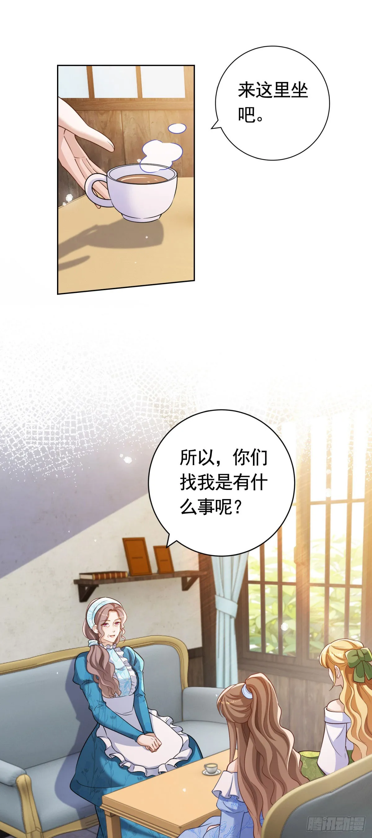 第53话 专属设计师 第5页
