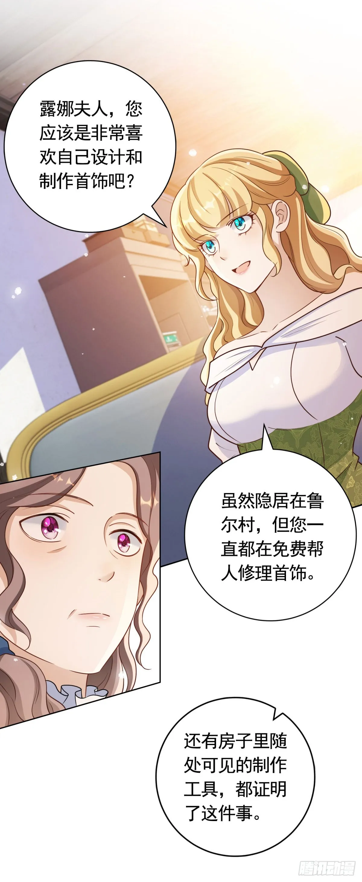 第53话 专属设计师 第11页