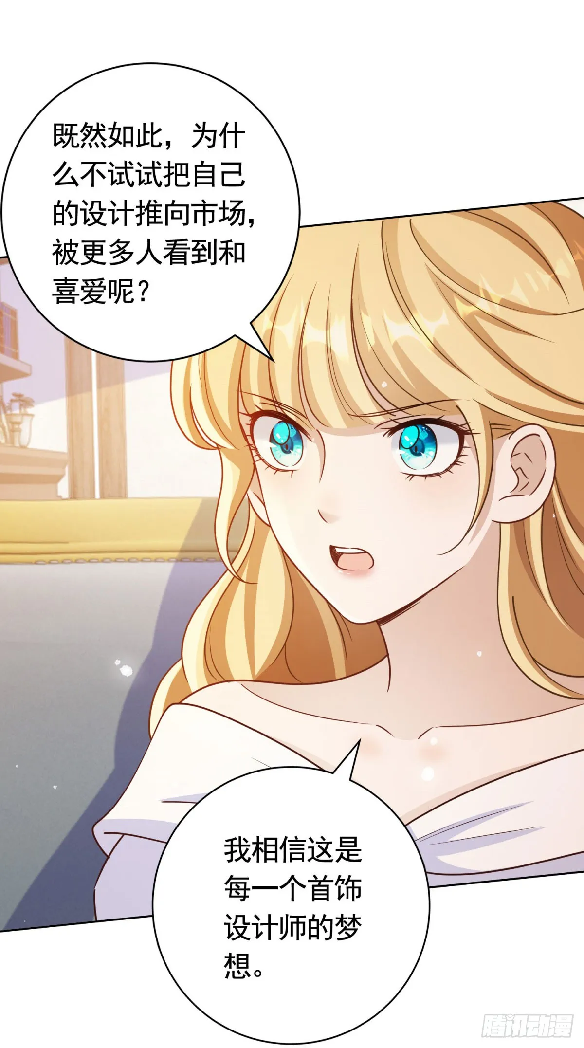 第53话 专属设计师 第12页