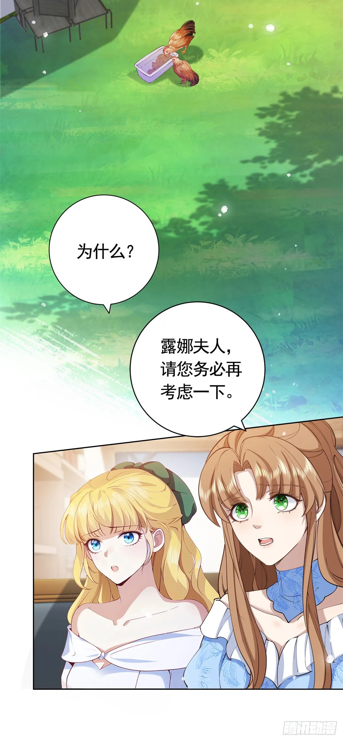第53话 专属设计师 第16页