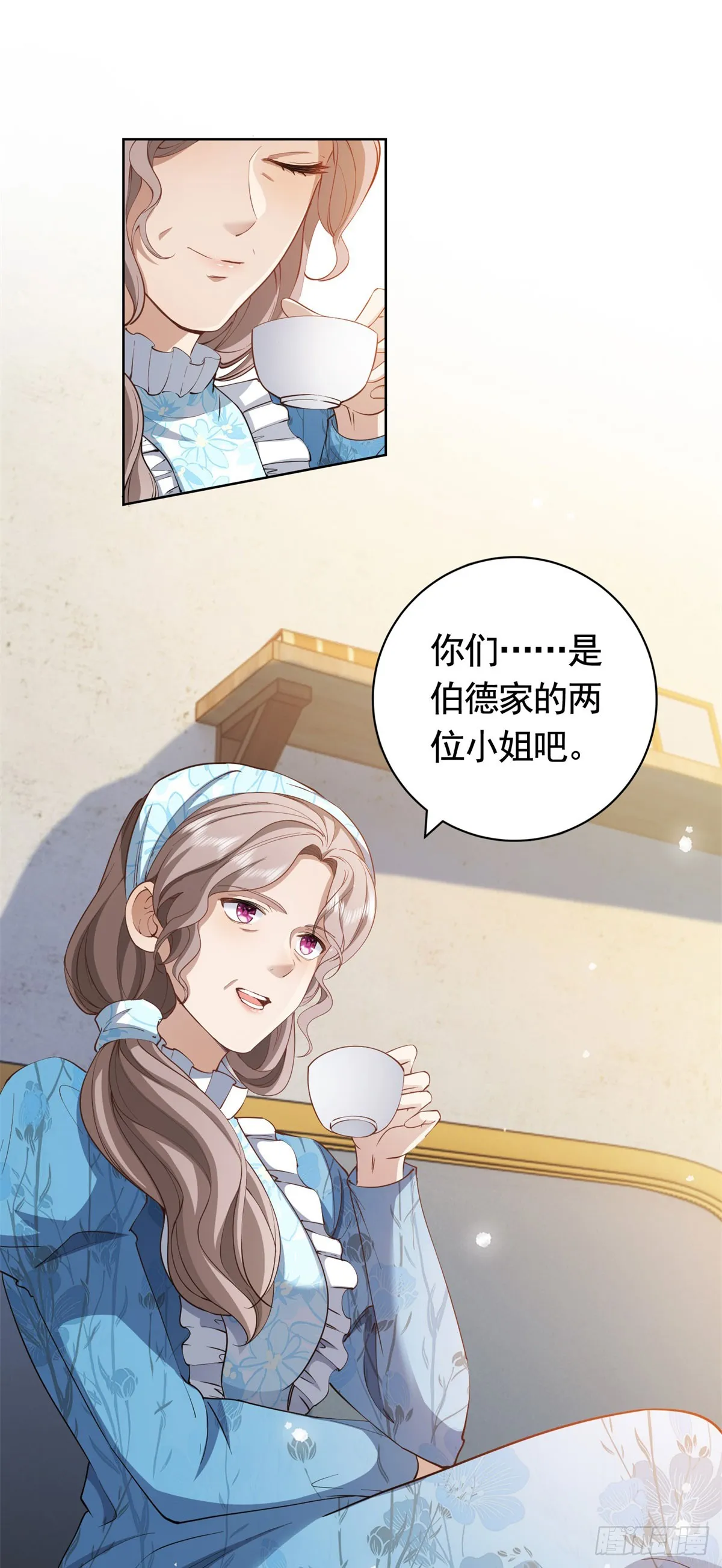 第53话 专属设计师 第17页