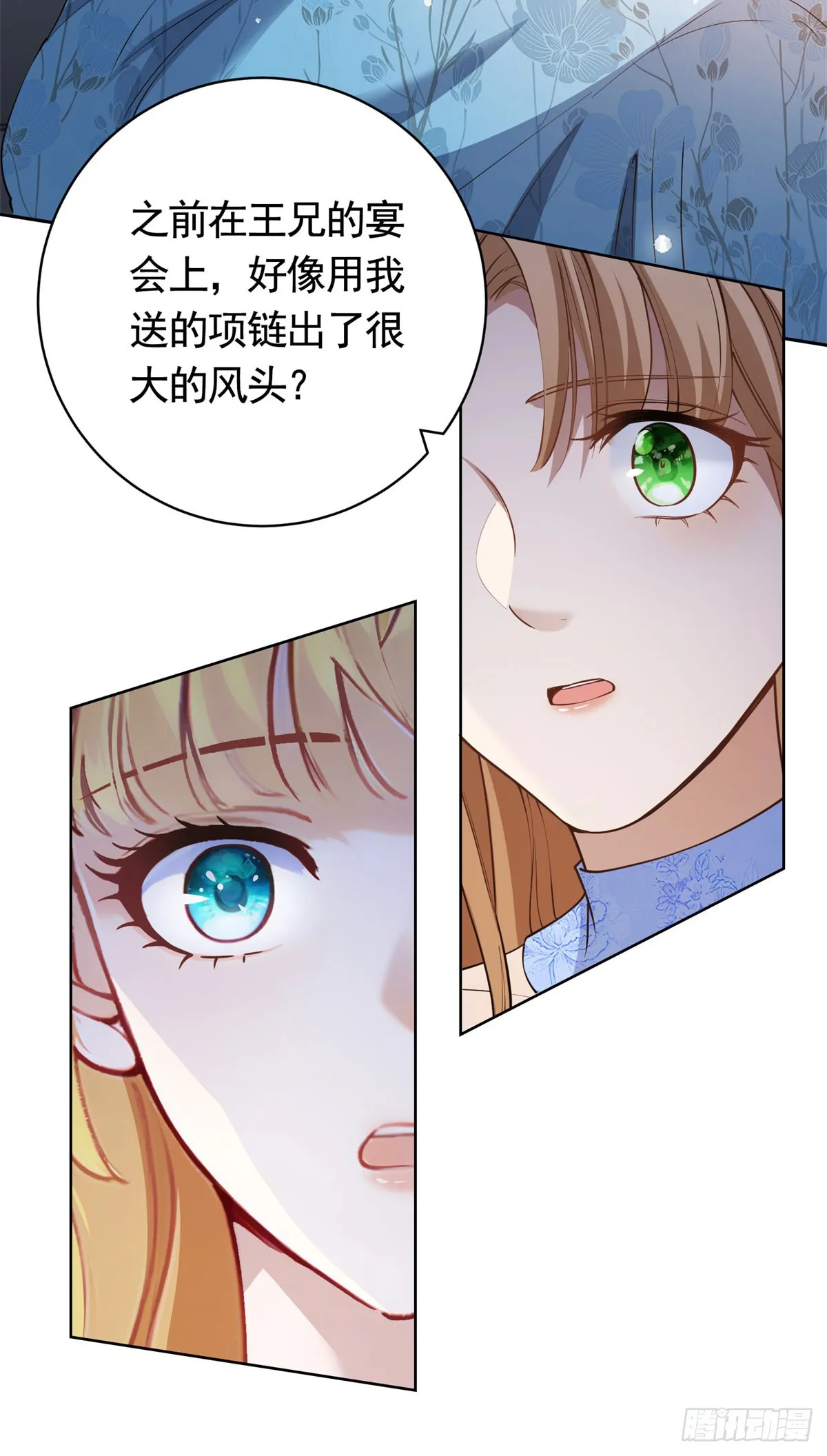 第53话 专属设计师 第18页