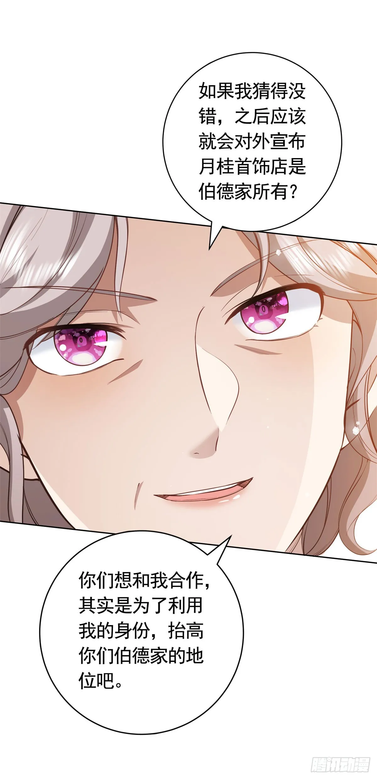 第53话 专属设计师 第19页