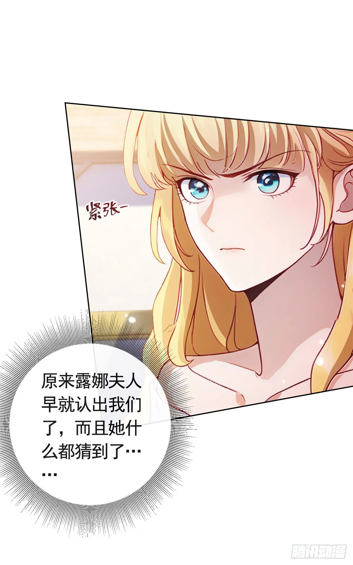 第53话 专属设计师 第20页