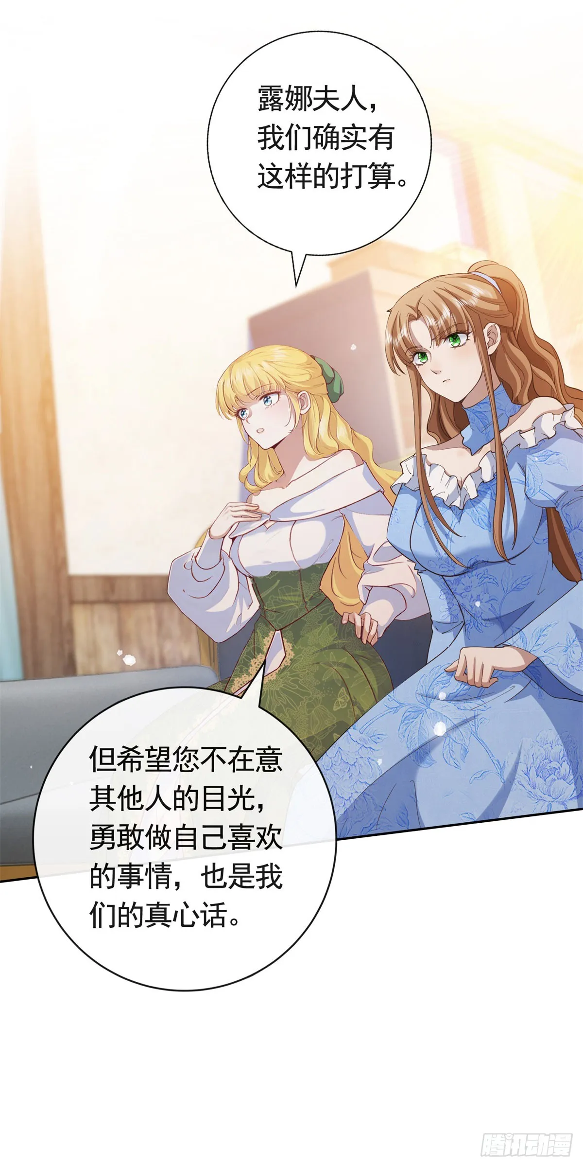 第53话 专属设计师 第21页